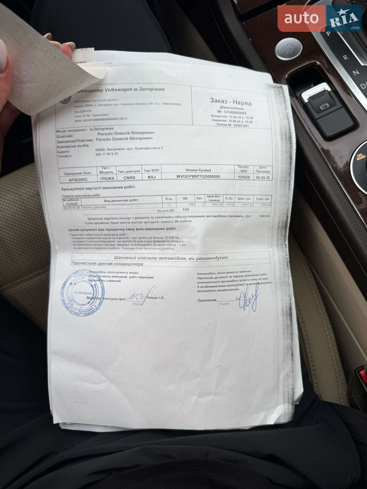 Volkswagen Touareg 2015 VIN WVGEP9BP7GD006005 фото оголошення 26 з 26