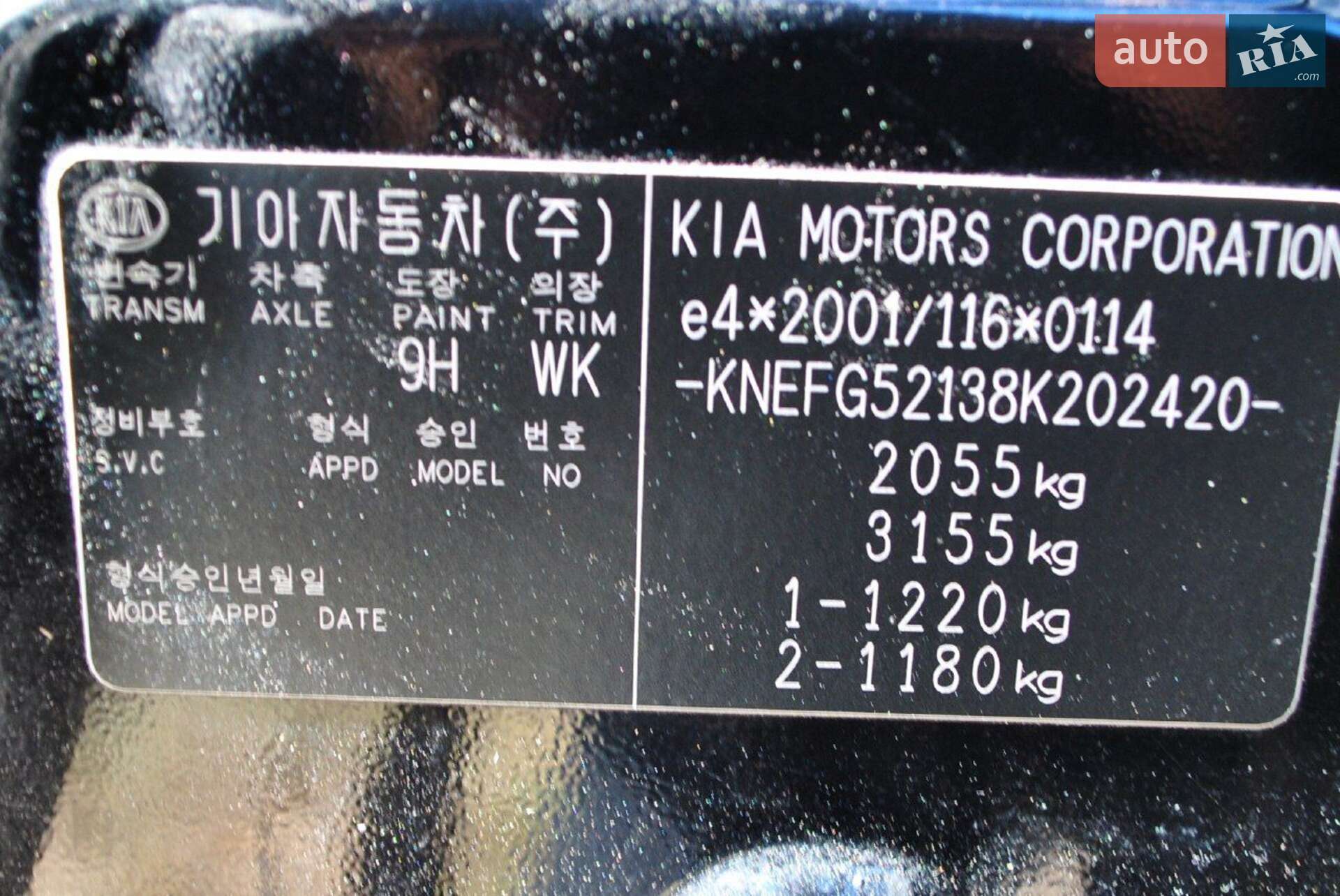KIA Carens 2008 VIN Y6LFG52138L200198 фото оголошення 15 з 15