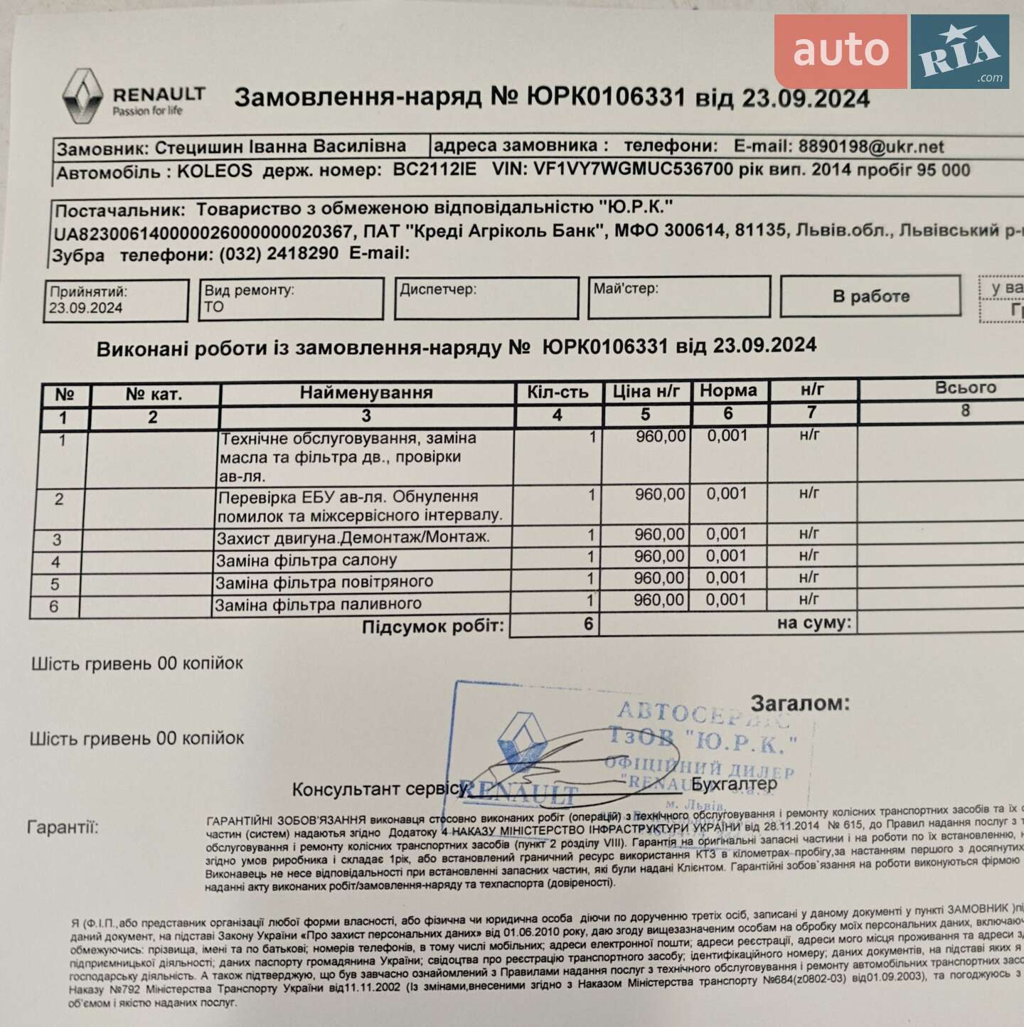 Renault Koleos 2014 VIN VF1VY7WGMUC536700 фото оголошення 24 з 24
