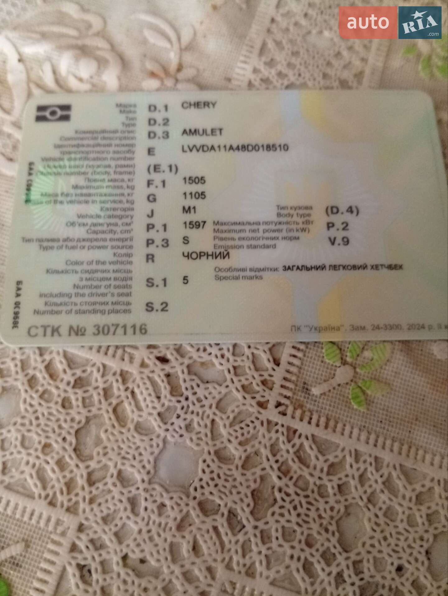 Chery Amulet 2007 VIN LVVDA11A48D018510 фото оголошення 2 з 6