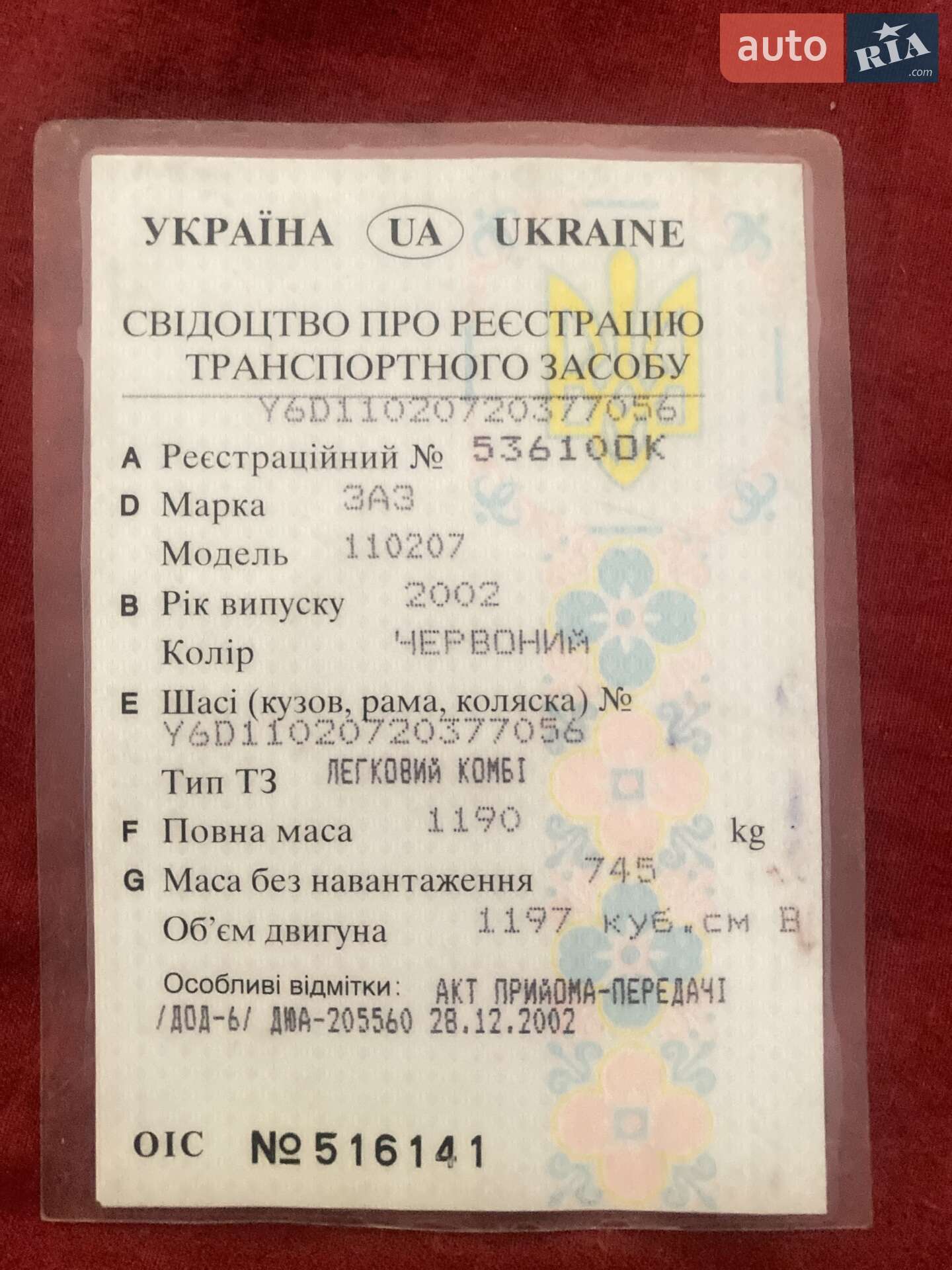 ЗАЗ 1102 Таврія-Нова 2002 VIN Y6D11020720377056 фото оголошення 8 з 8