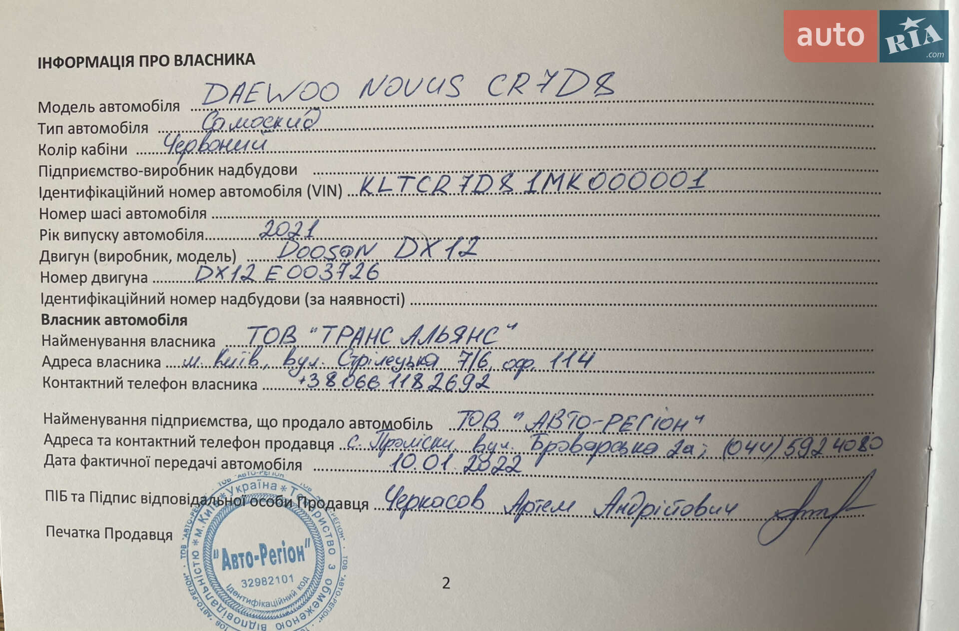 Daewoo Novus 2021 VIN KLTCR7D81MK000001 фото оголошення 15 з 16