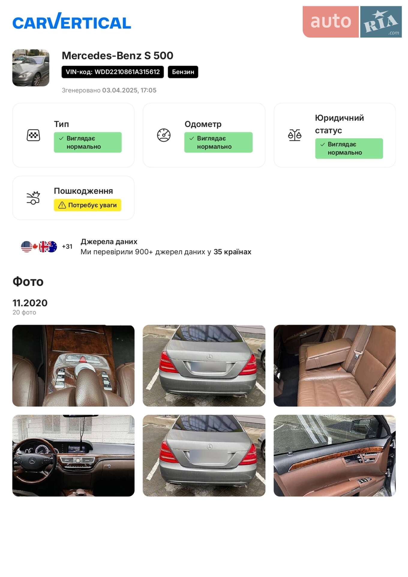 Mercedes-Benz S-Class 2009 VIN WDD2210861A315612 фото оголошення 26 з 38