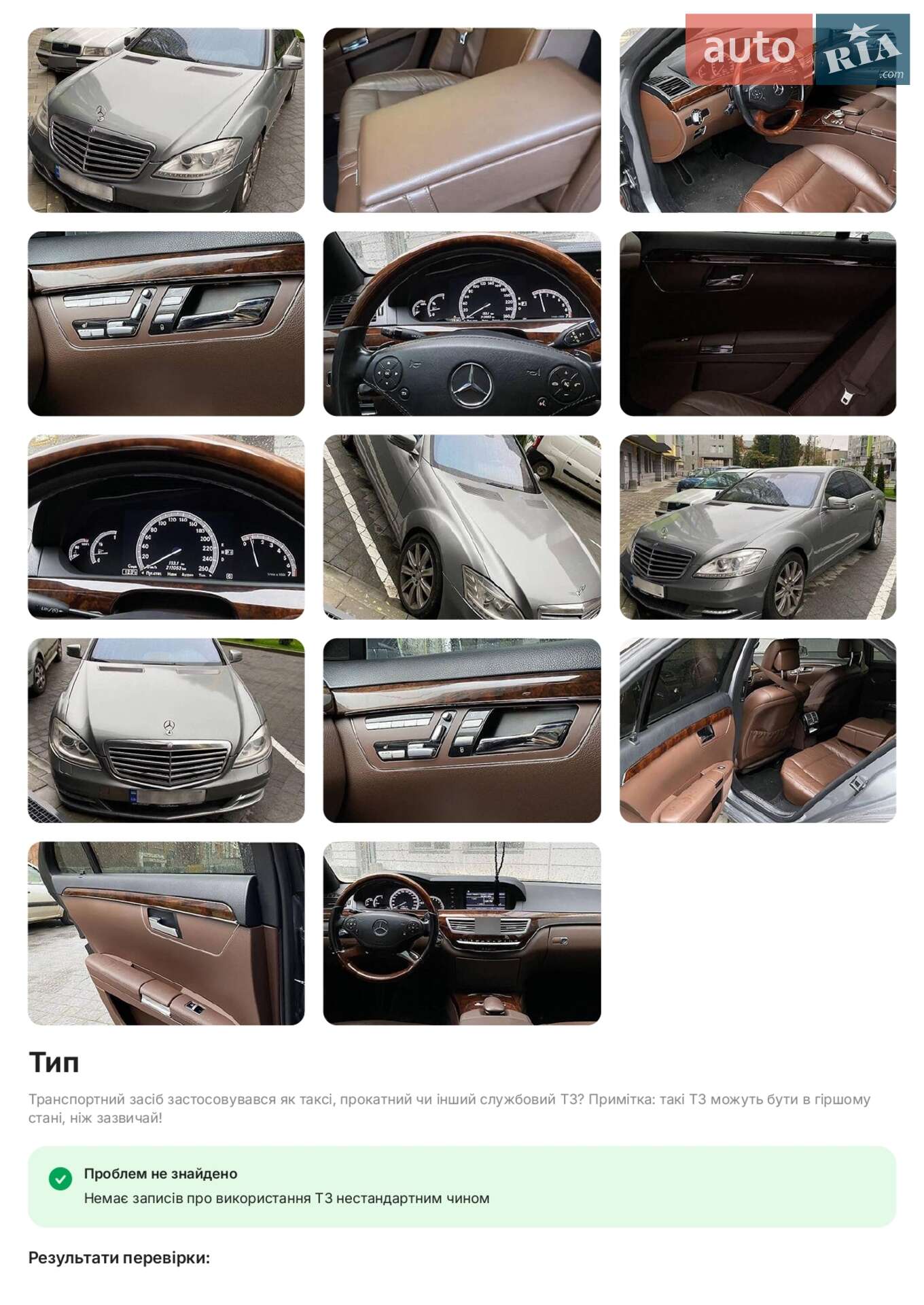 Mercedes-Benz S-Class 2009 VIN WDD2210861A315612 фото оголошення 27 з 38