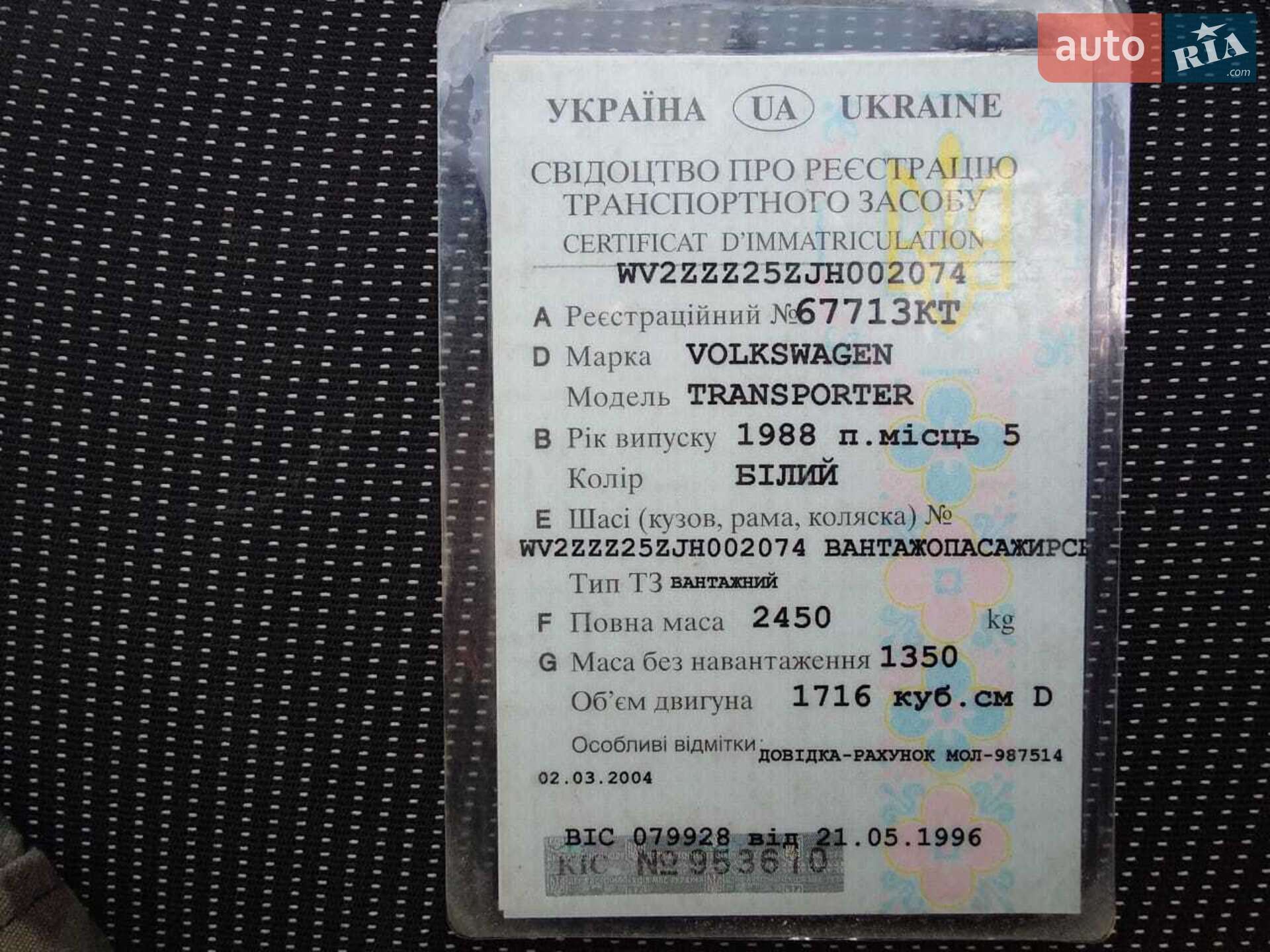 Volkswagen Transporter 1988 VIN WV2ZZZ25ZJH002074 фото оголошення 7 з 7