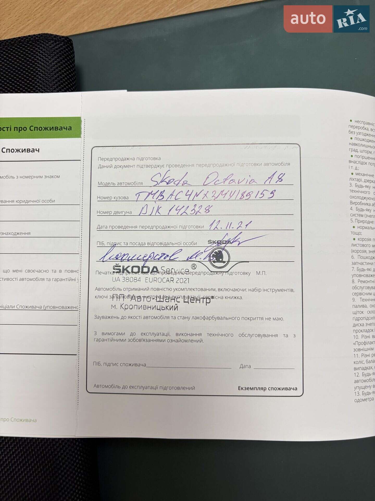 Skoda Octavia 2021 VIN TMBAC4NX3MY189159 фото оголошення 31 з 31