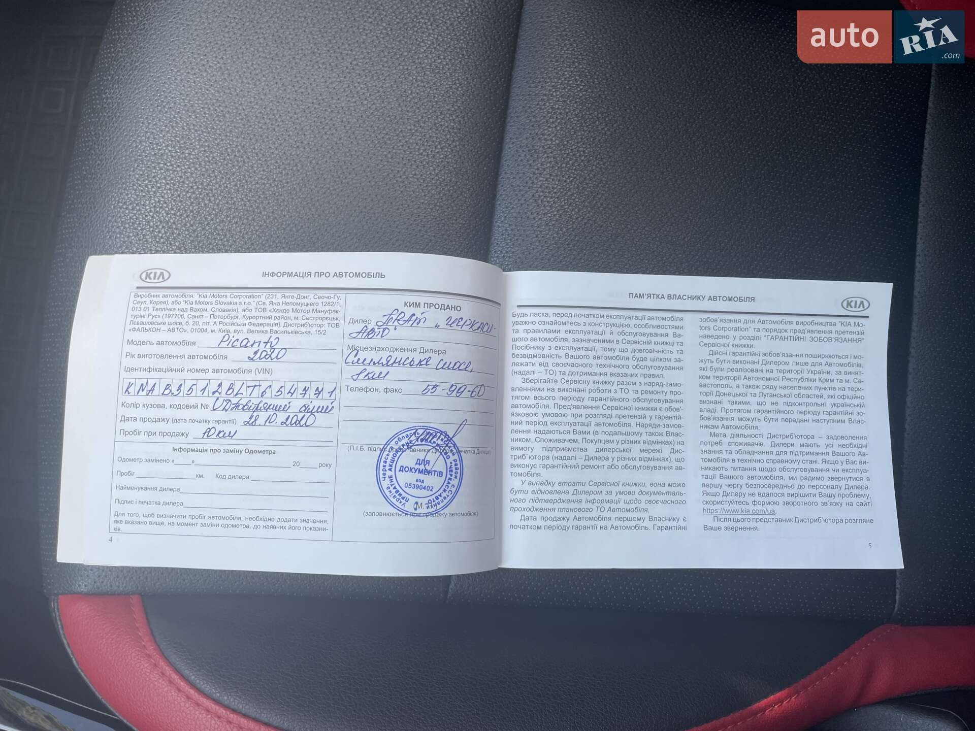 Kia Picanto 2020 VIN KNAB3512BLT654771 фото оголошення 38 з 38
