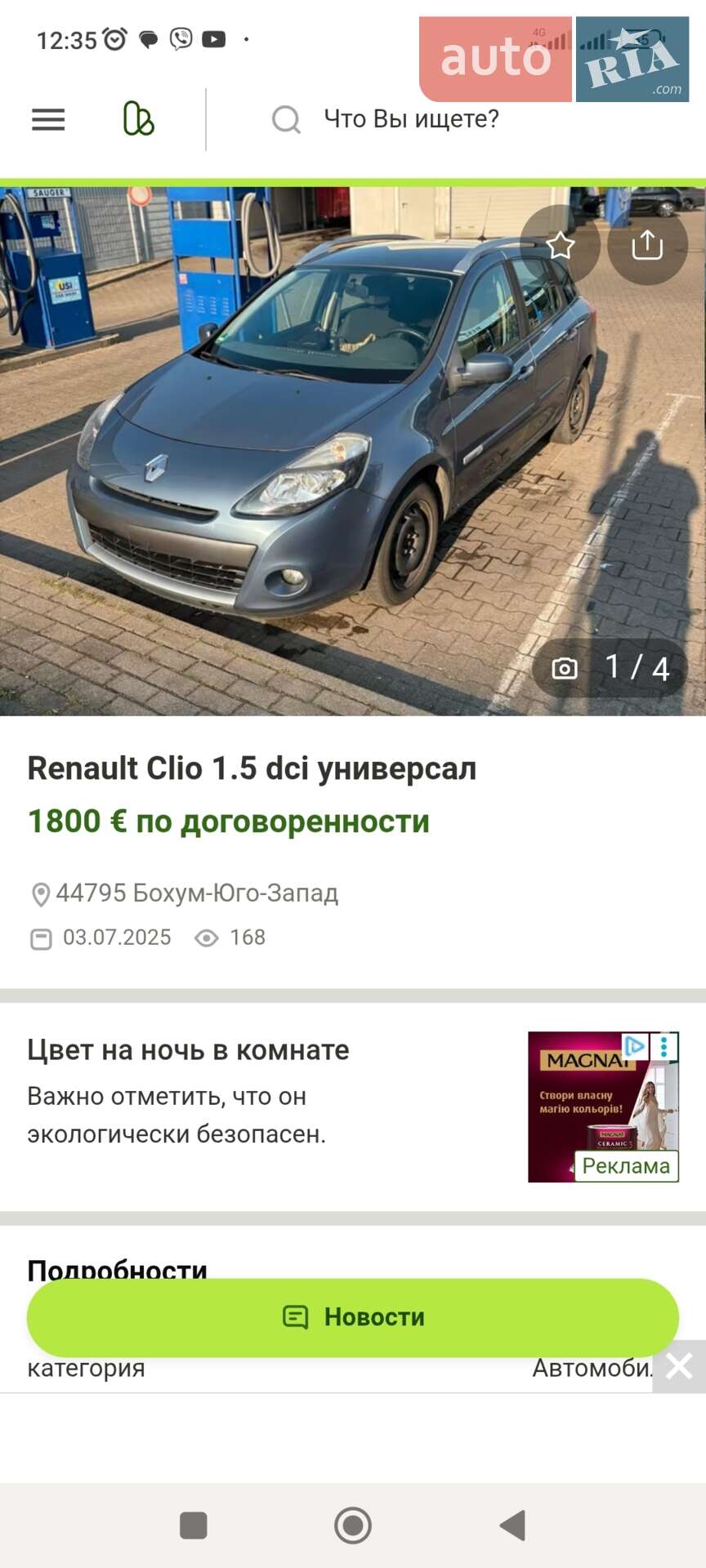 Renault Clio 2010 VIN VF1KR2N0642260613 фото оголошення 18 з 21