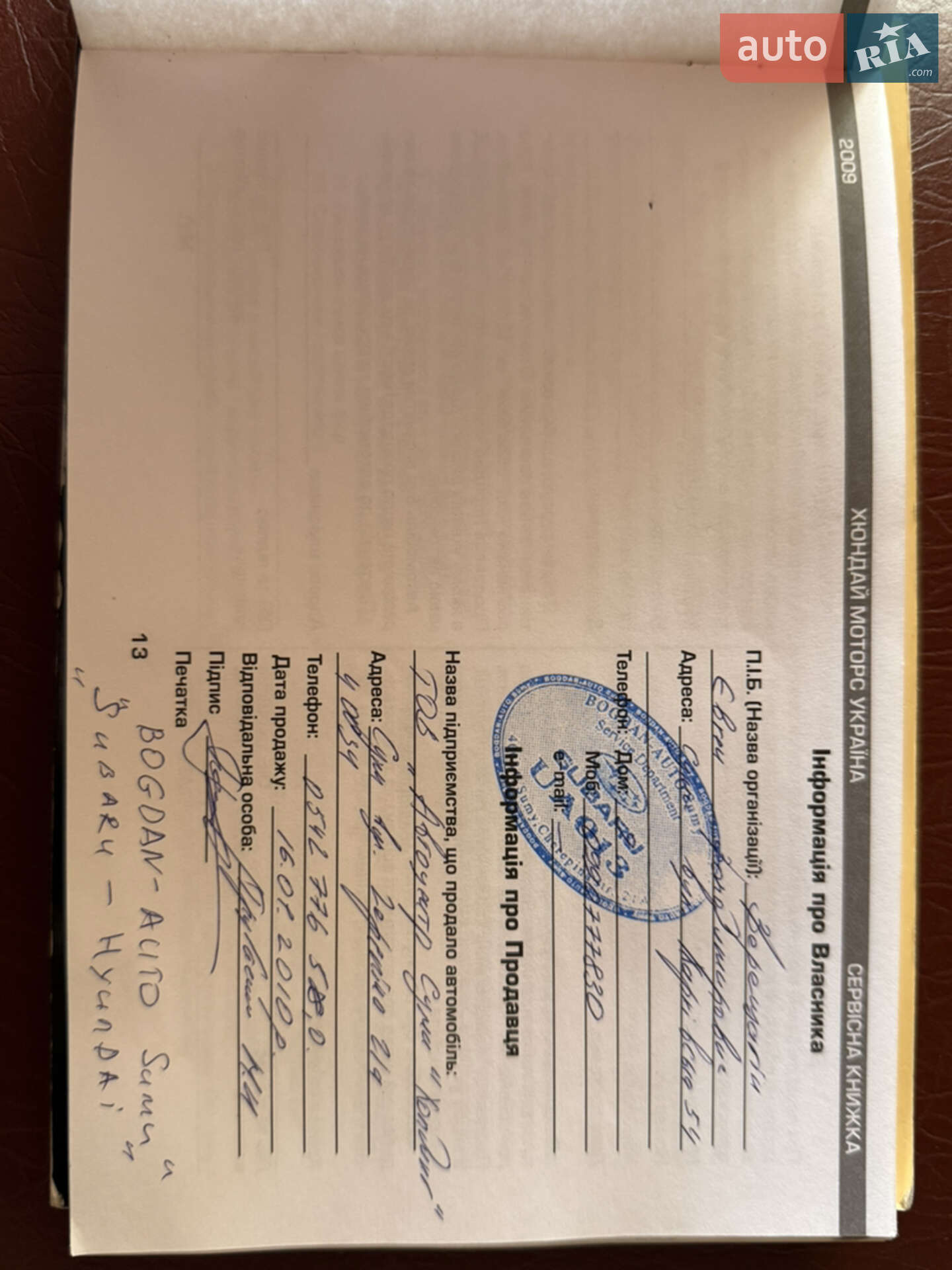Hyundai ix55 2008 VIN KMHNU81CP9U093040 фото оголошення 9 з 30