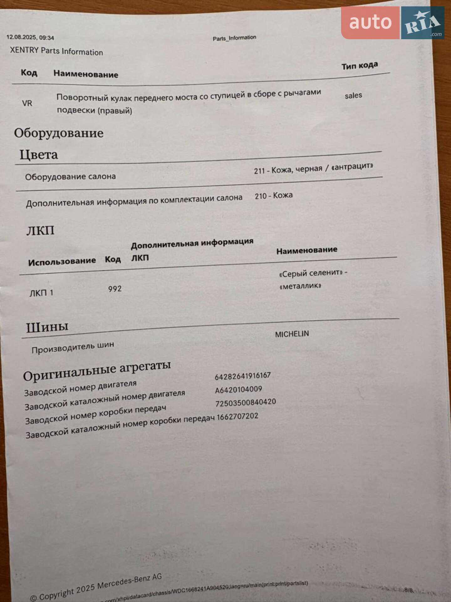 Mercedes-Benz GLS-Class 2017 VIN WDC1668241A904520 фото оголошення 36 з 36