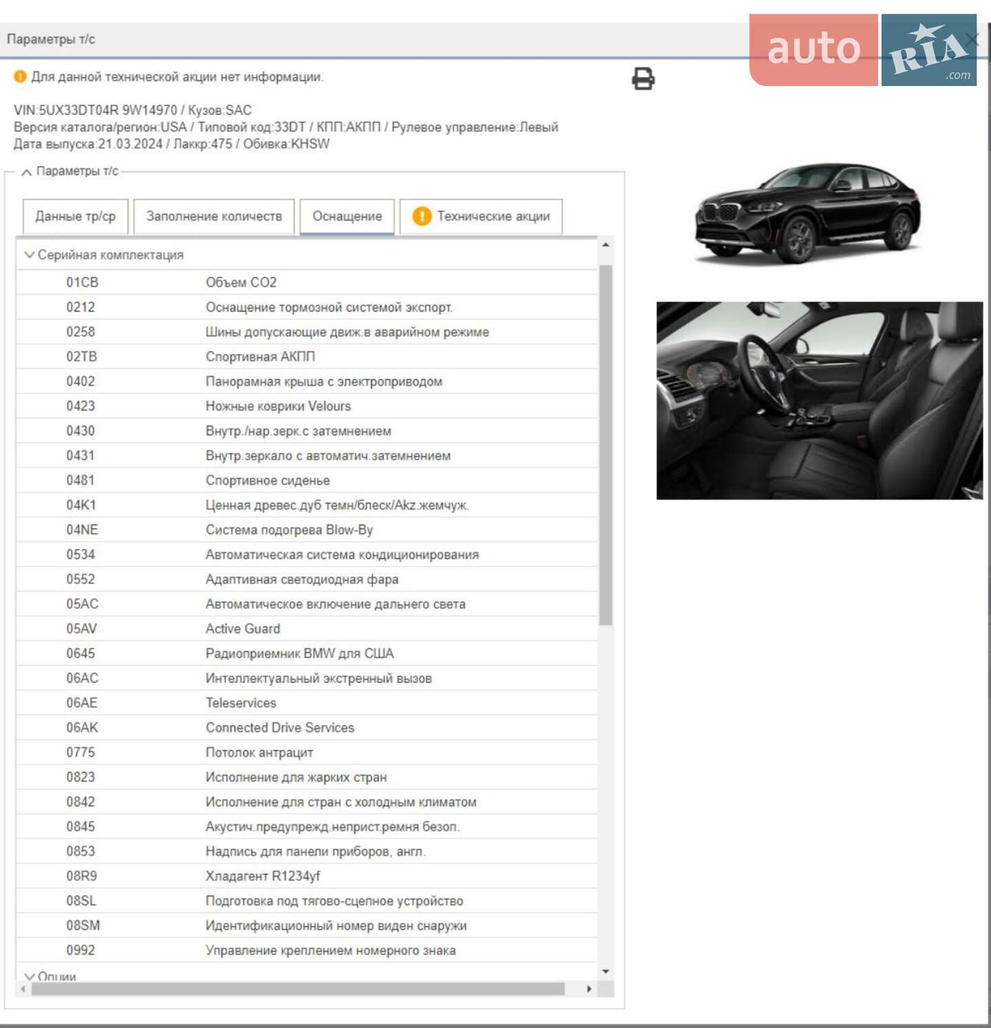 BMW X4 2024 VIN 5UX33DT04R9W14970 фото оголошення 34 з 35