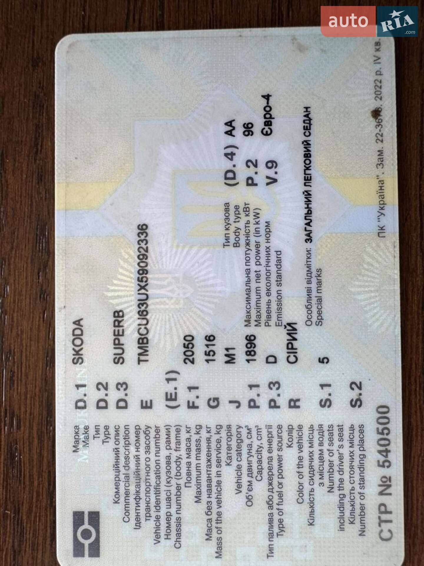 Skoda Superb 2005 VIN TMBCU63UX59092336 фото оголошення 7 з 8