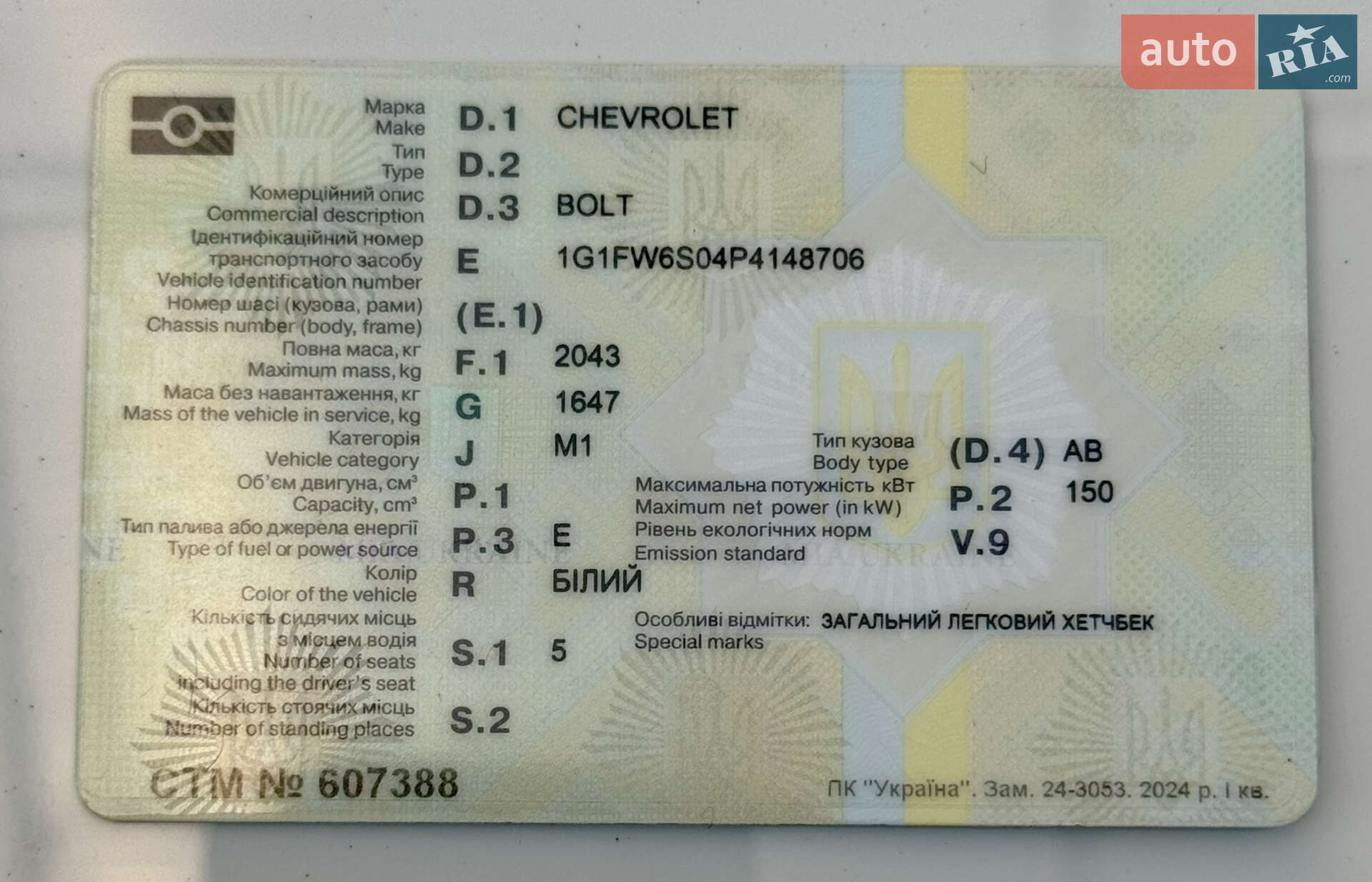 Chevrolet Bolt EV 2023 VIN 1G1FW6S04P4148706 фото оголошення 12 з 12