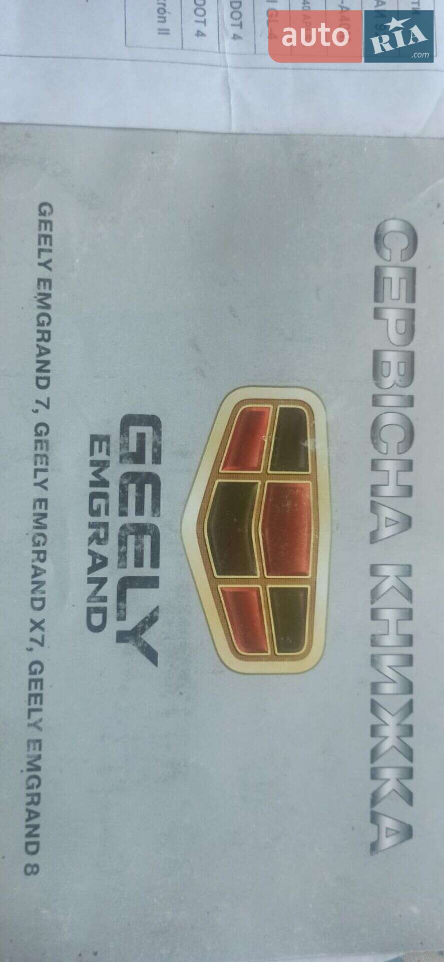 Geely Emgrand 7 (EC7) 2014 VIN Y7WFE2A00E0034021 фото оголошення 3 з 14