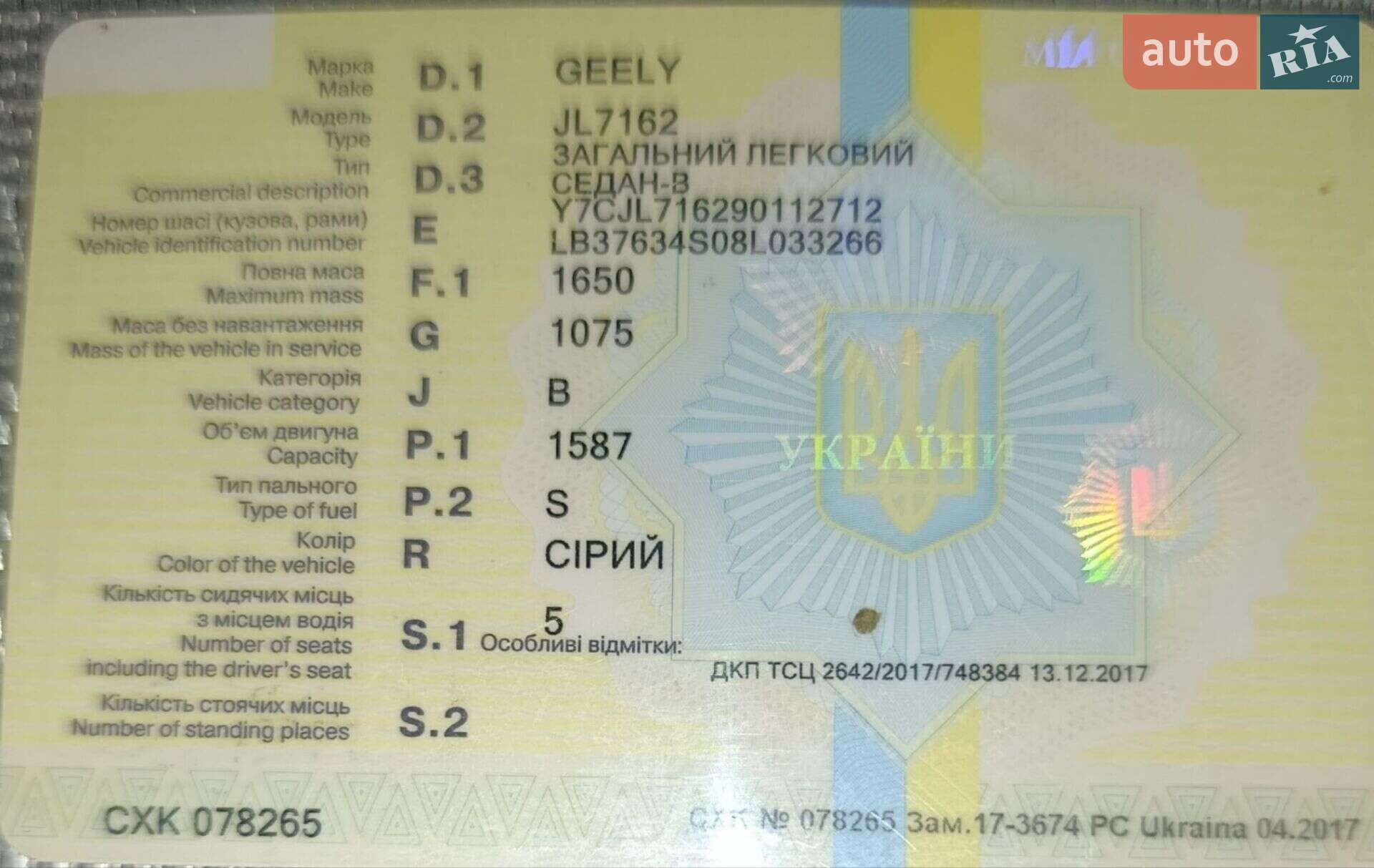 Geely MK 2008 VIN Y7CJL716290112712 фото оголошення 4 з 6