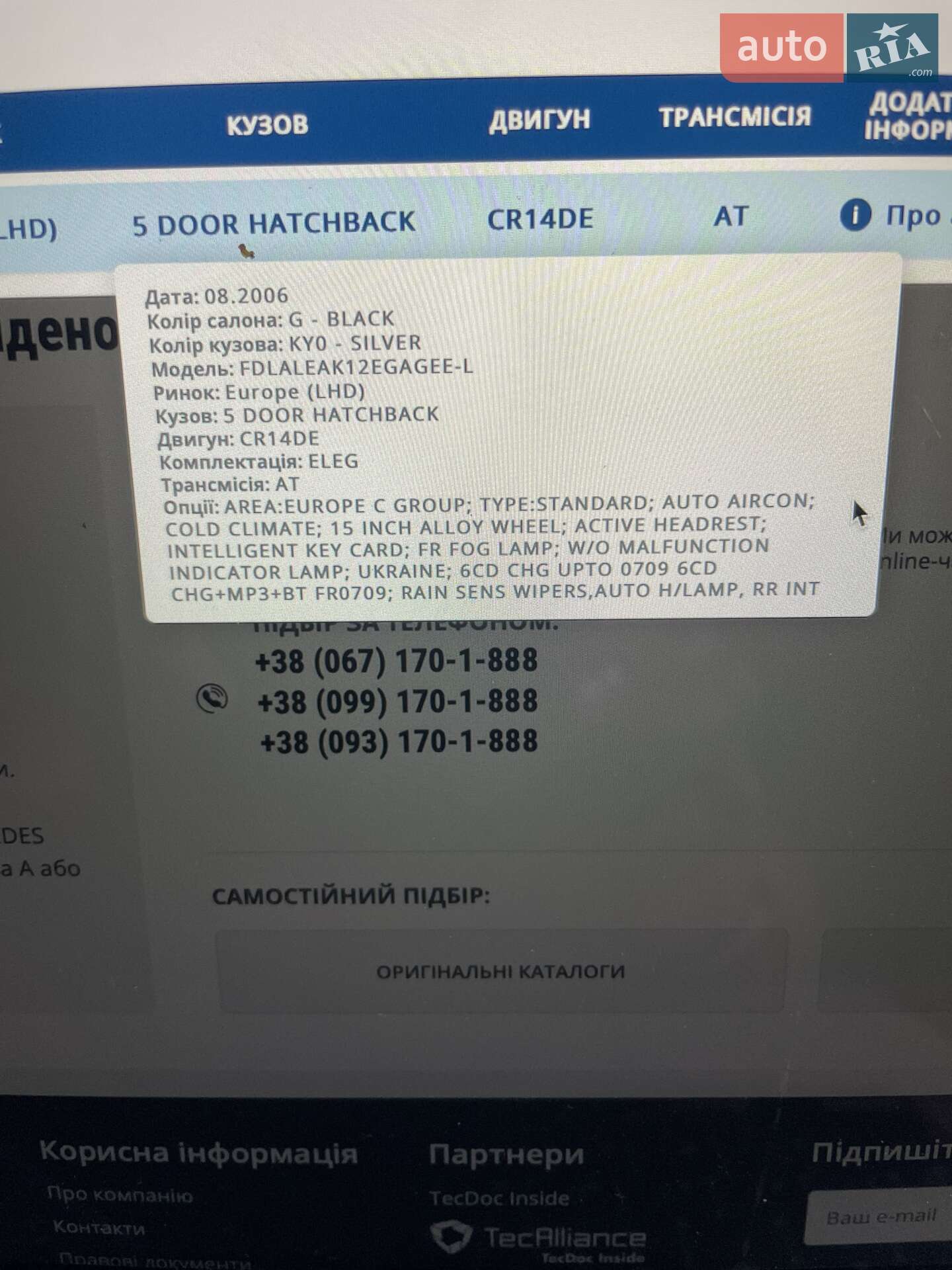 Nissan Micra 2006 VIN SJNFCAK12U2169042 фото оголошення 15 з 15