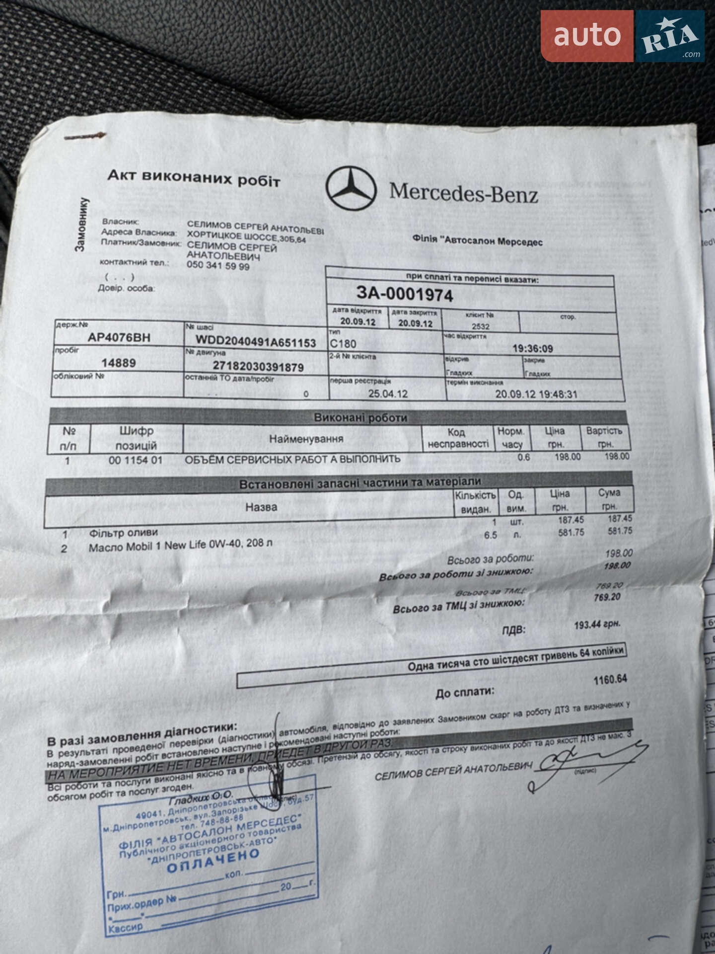 Mercedes-Benz C-Class 2011 VIN WDD2040491A651153 фото оголошення 188 з 260