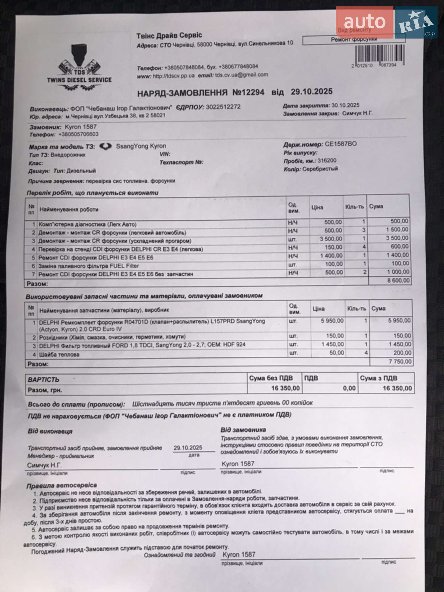 SsangYong Kyron 2008 VIN Y7CDJ4EA080104413 фото оголошення 18 з 18