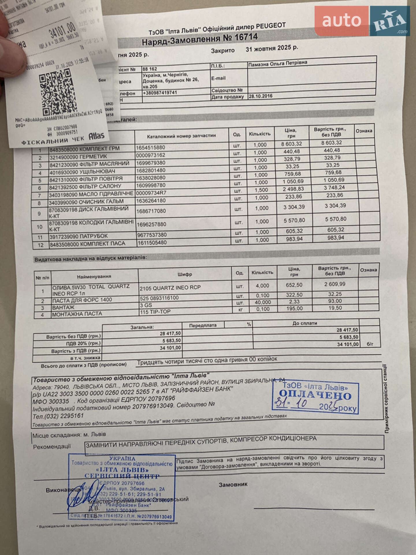 Peugeot 2008 2016 VIN VF3CUHNZTGY087811 фото оголошення 52 з 56