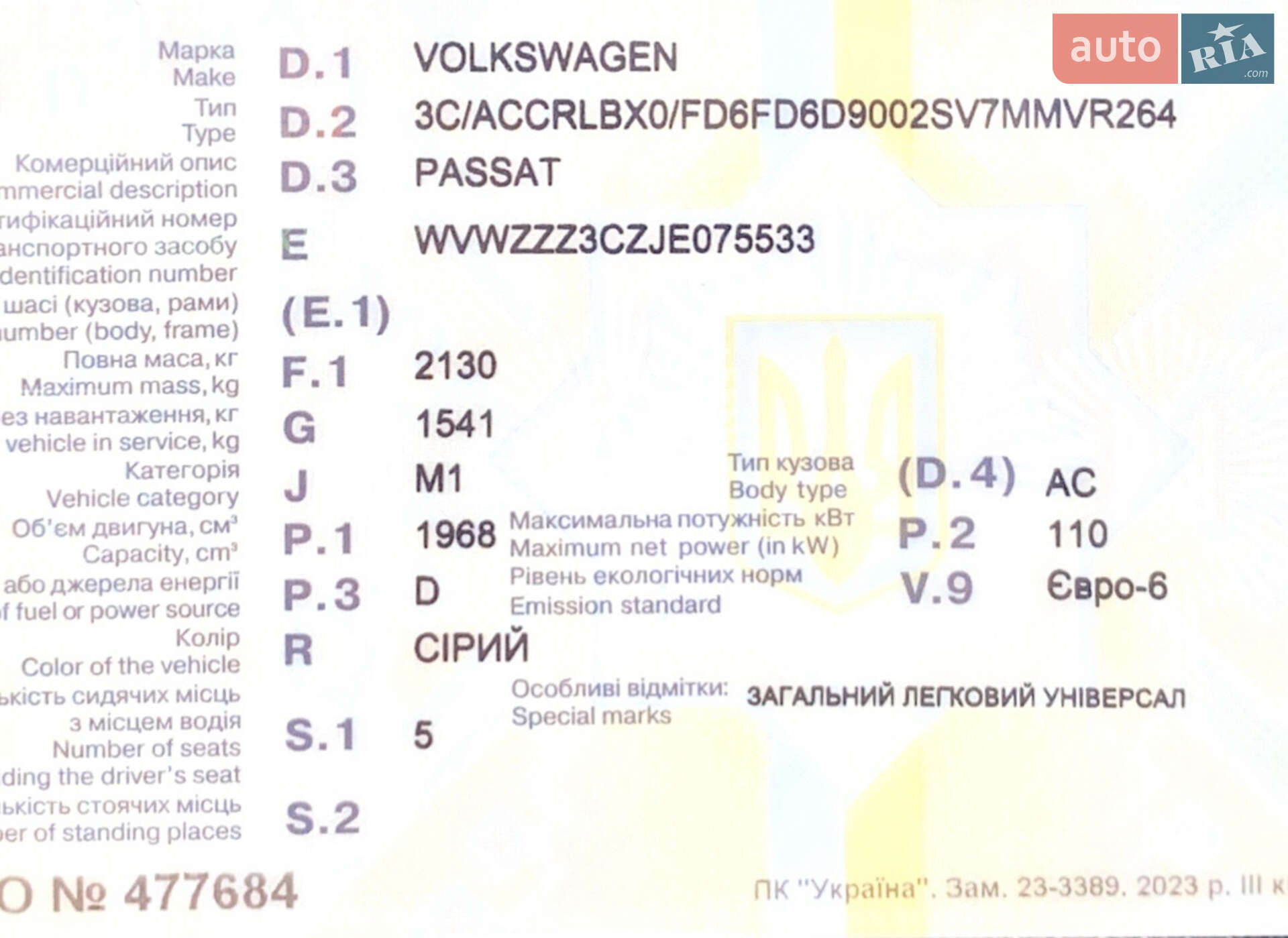 Volkswagen Passat 2017 VIN WVWZZZ3CZJE075533 фото оголошення 41 з 41