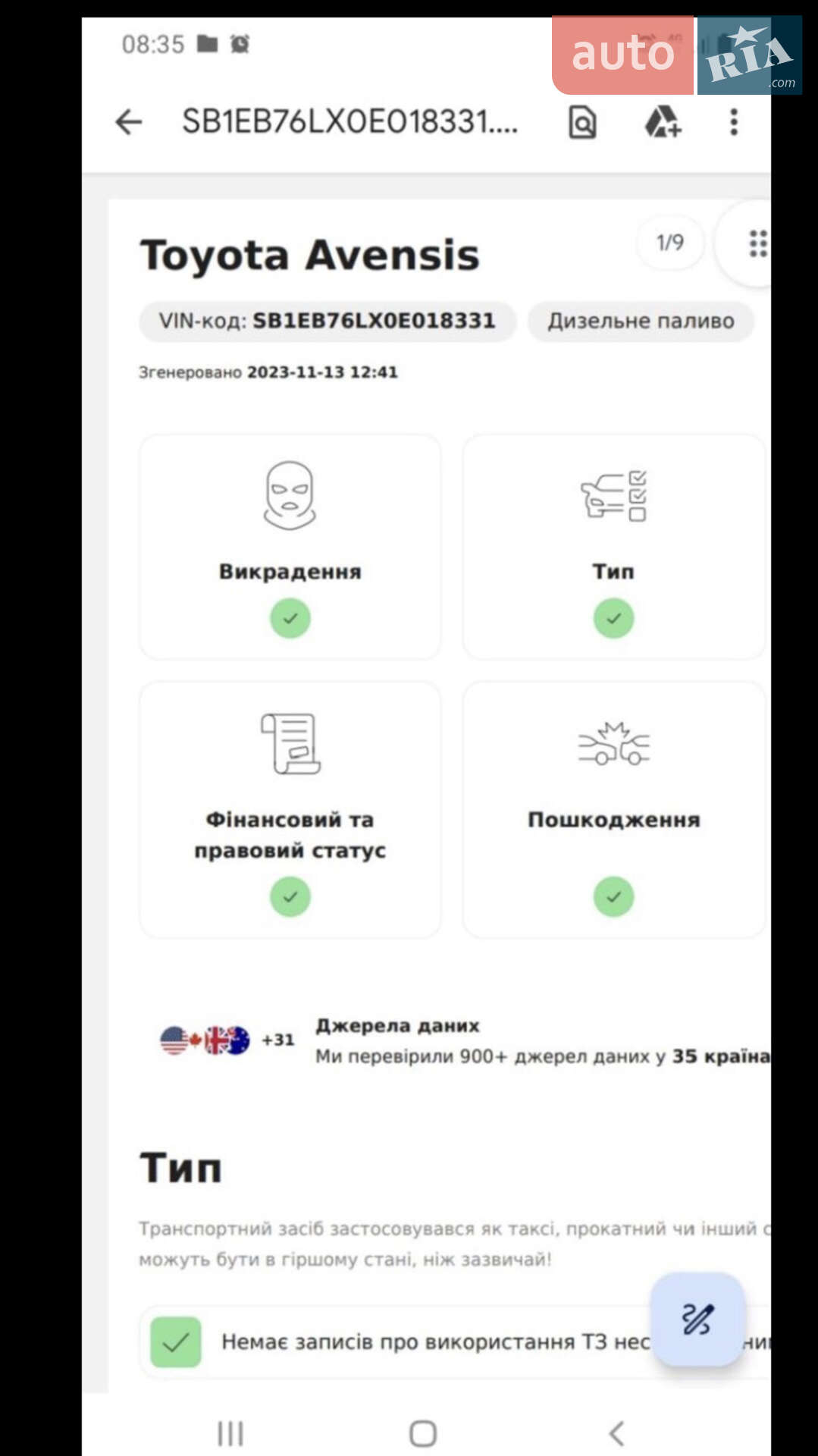 Toyota Avensis 2010 VIN SB1EB76LX0E018331 фото оголошення 23 з 25