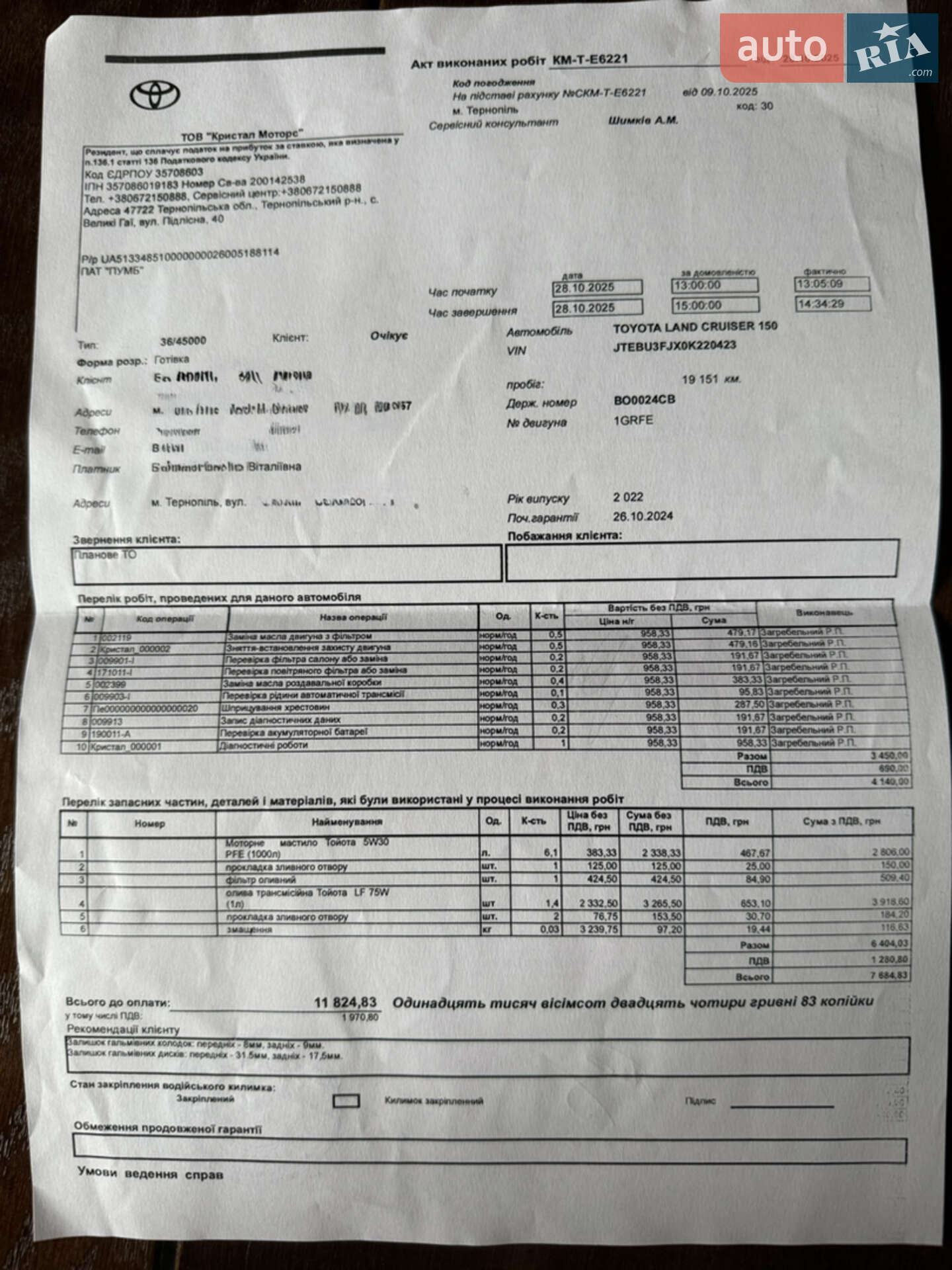 Toyota Land Cruiser Prado 2022 VIN JTEBU3FJX0K220423 фото оголошення 30 з 33