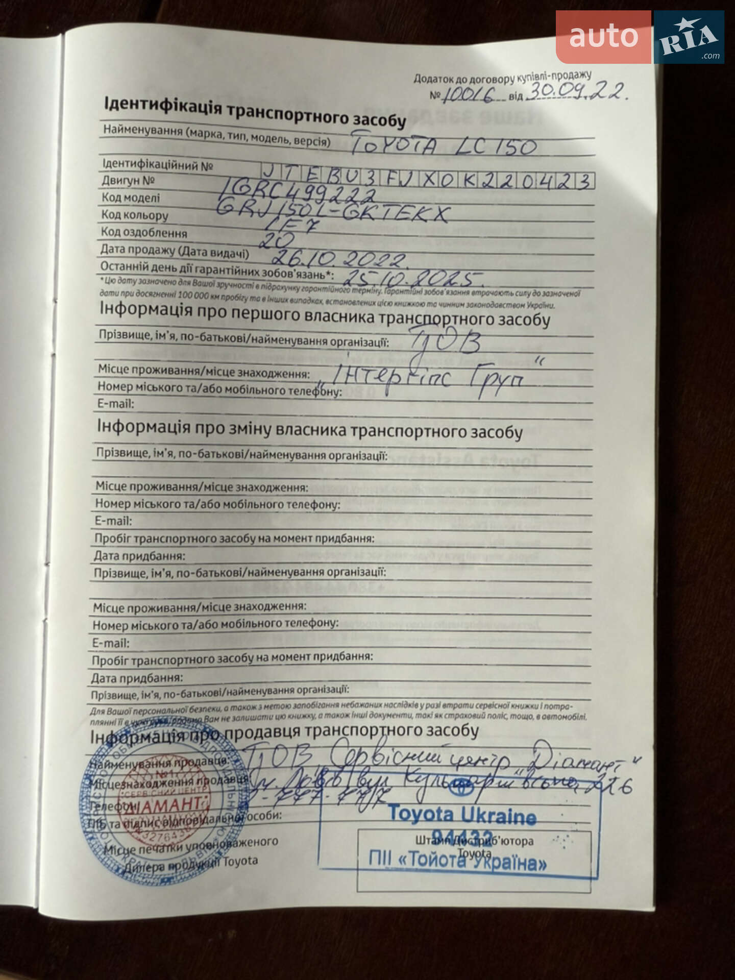 Toyota Land Cruiser Prado 2022 VIN JTEBU3FJX0K220423 фото оголошення 33 з 33