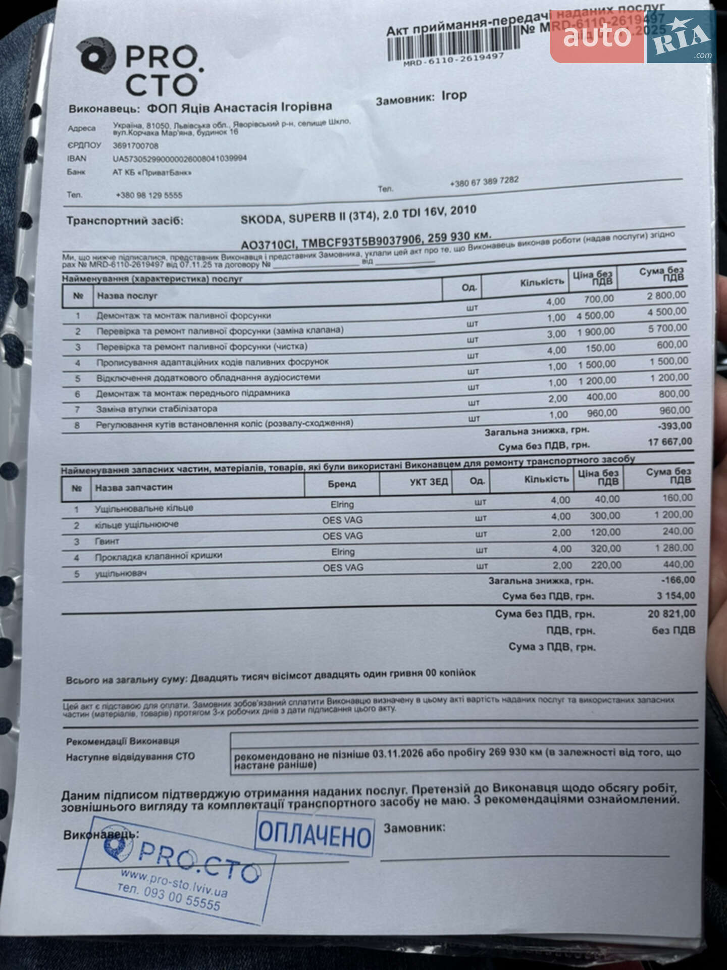 Skoda Superb 2010 VIN TMBCF93T5B9037906 фото оголошення 30 з 30