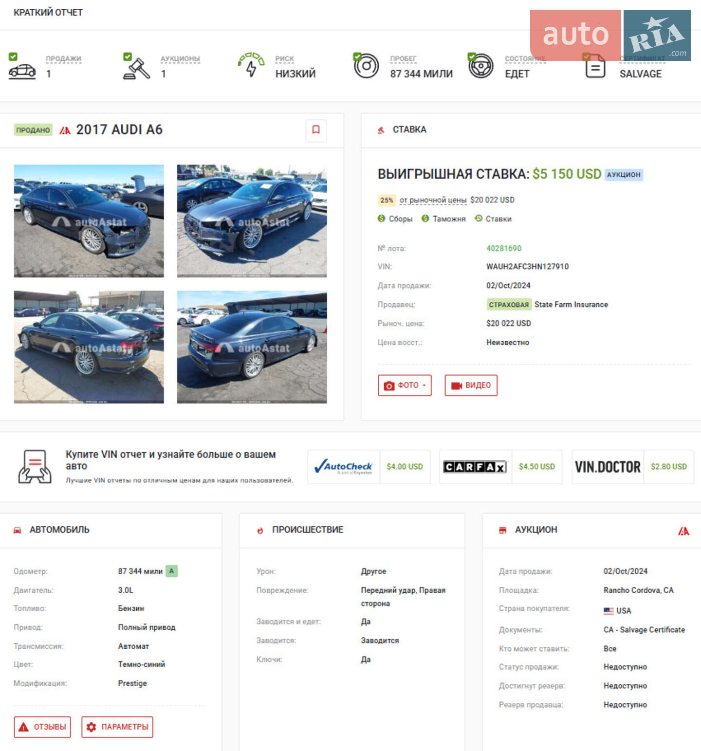 Audi A6 2017 VIN WAUH2AFC3HN127910 фото оголошення 50 з 50