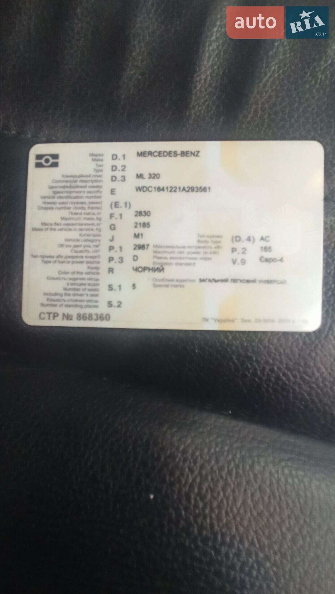 Mercedes-Benz M-Class 2007 VIN WDC1641221A293561 фото оголошення 27 з 27