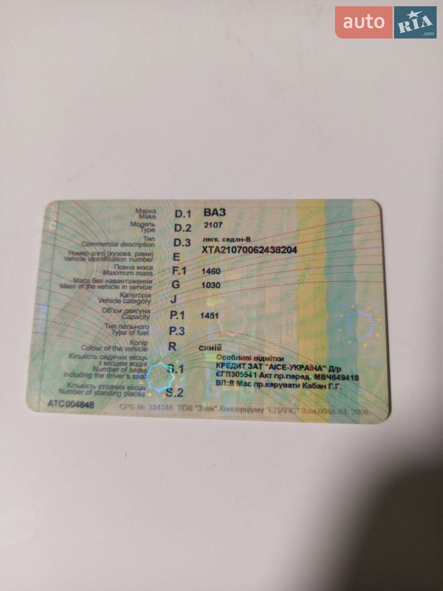 ВАЗ / Lada 2107 2006 VIN XTA21070062438204 фото оголошення 20 з 21