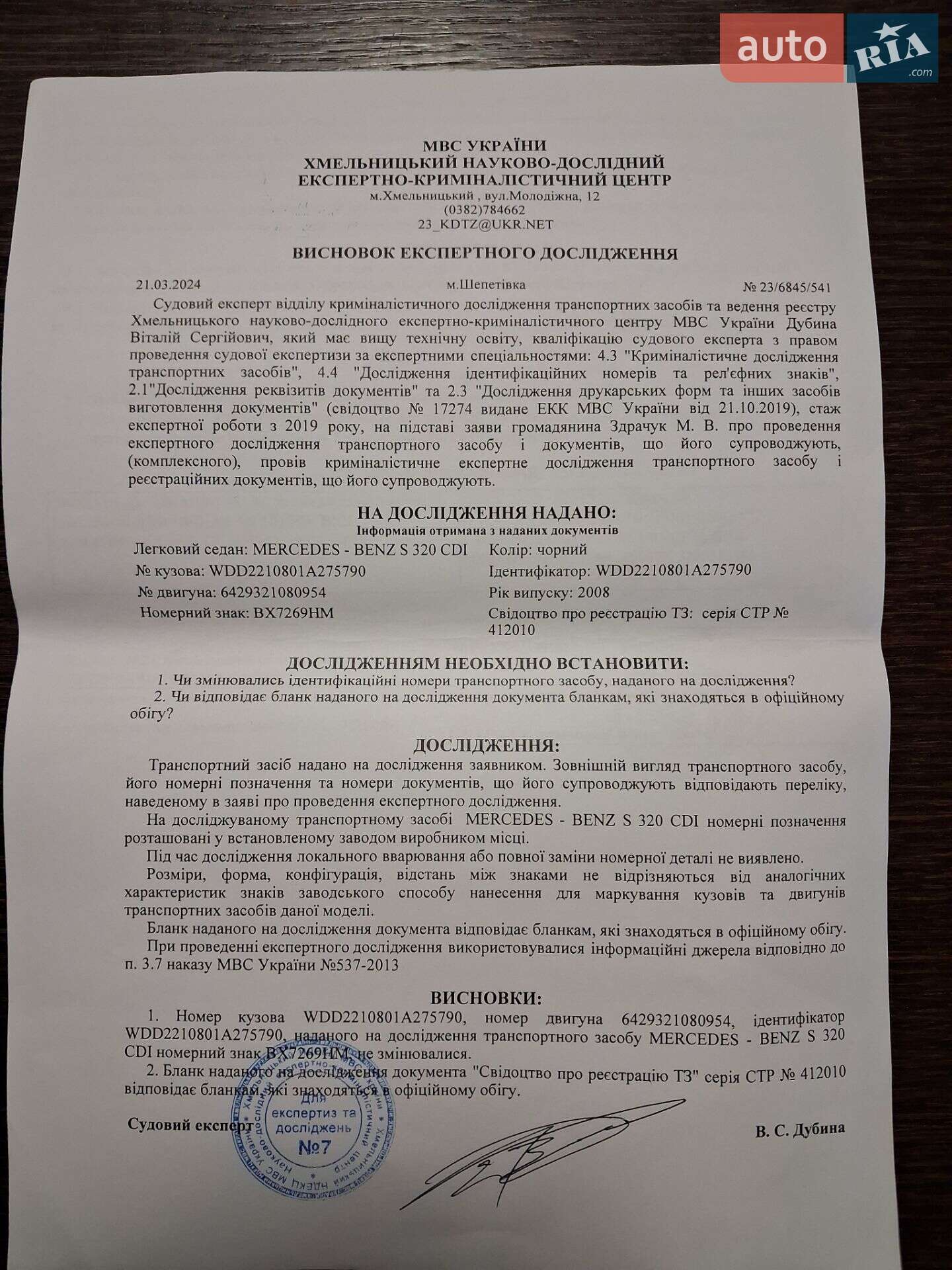 Mercedes-Benz S-Class 2008 VIN WDD2210801A275790 фото оголошення 17 з 23