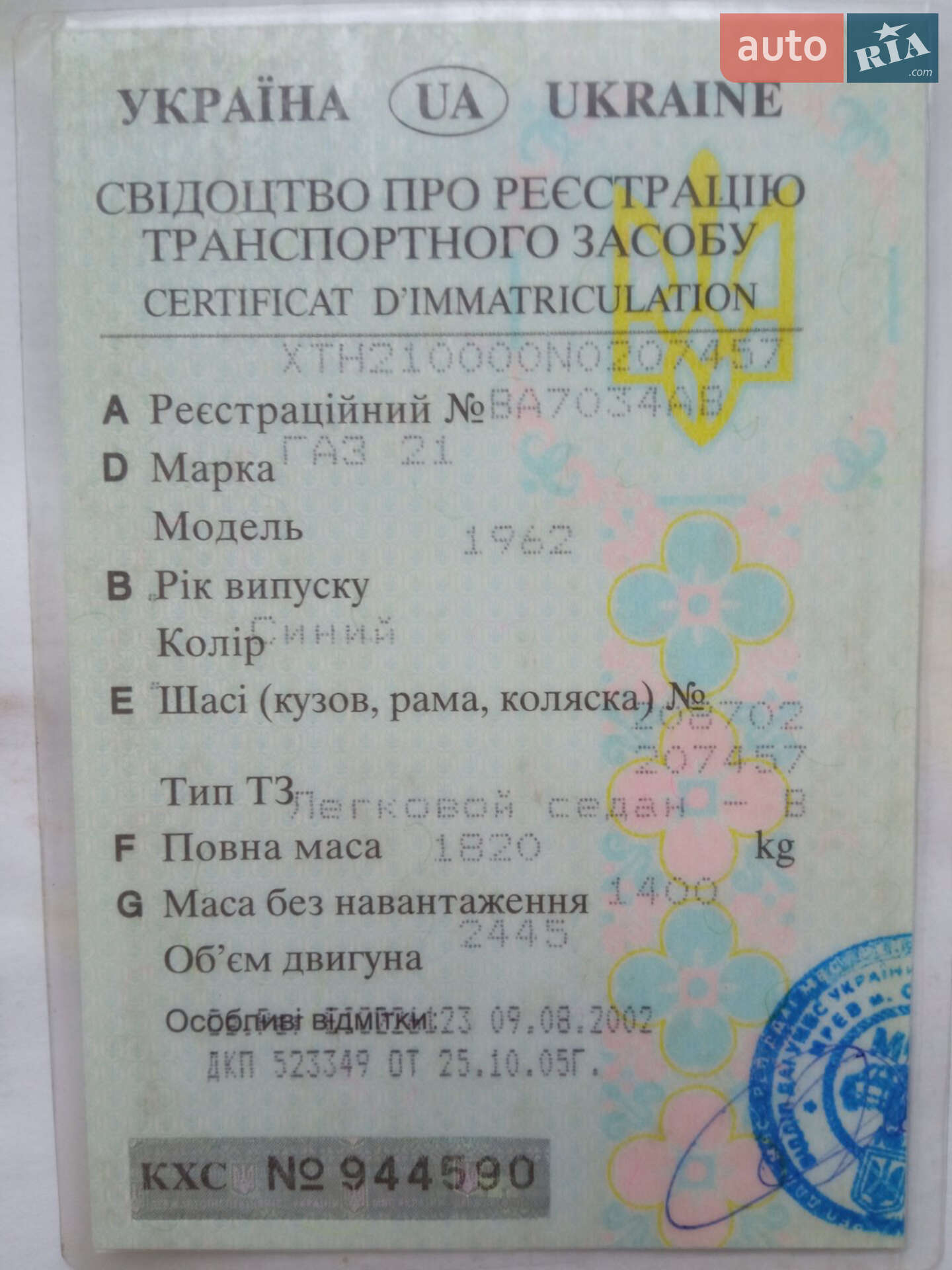 ГАЗ 21 Волга 1962 VIN XTH210000N0207457 фото оголошення 4 з 5