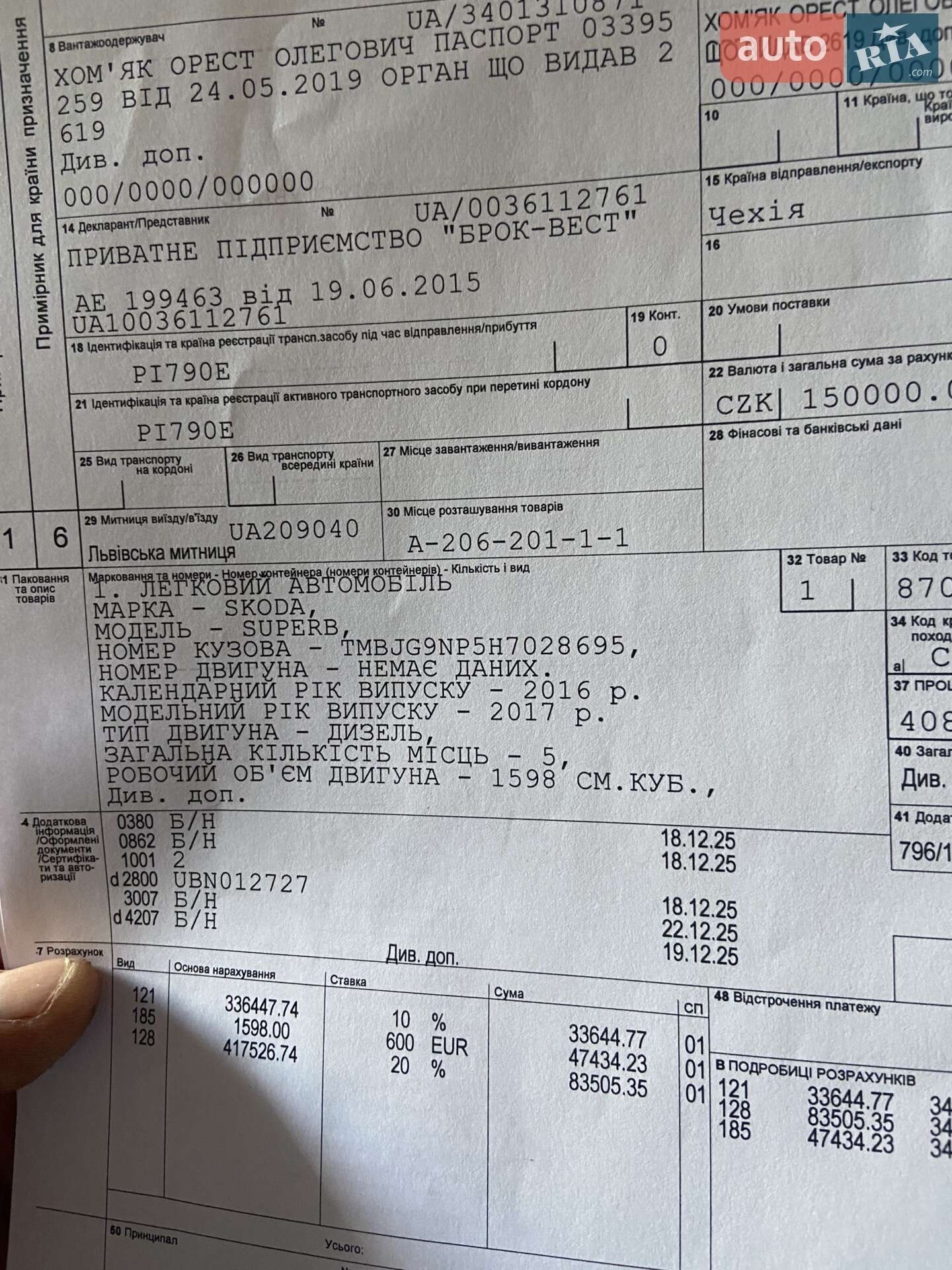 Skoda Superb 2016 VIN TMBJG9NP5H7028695 фото оголошення 32 з 33