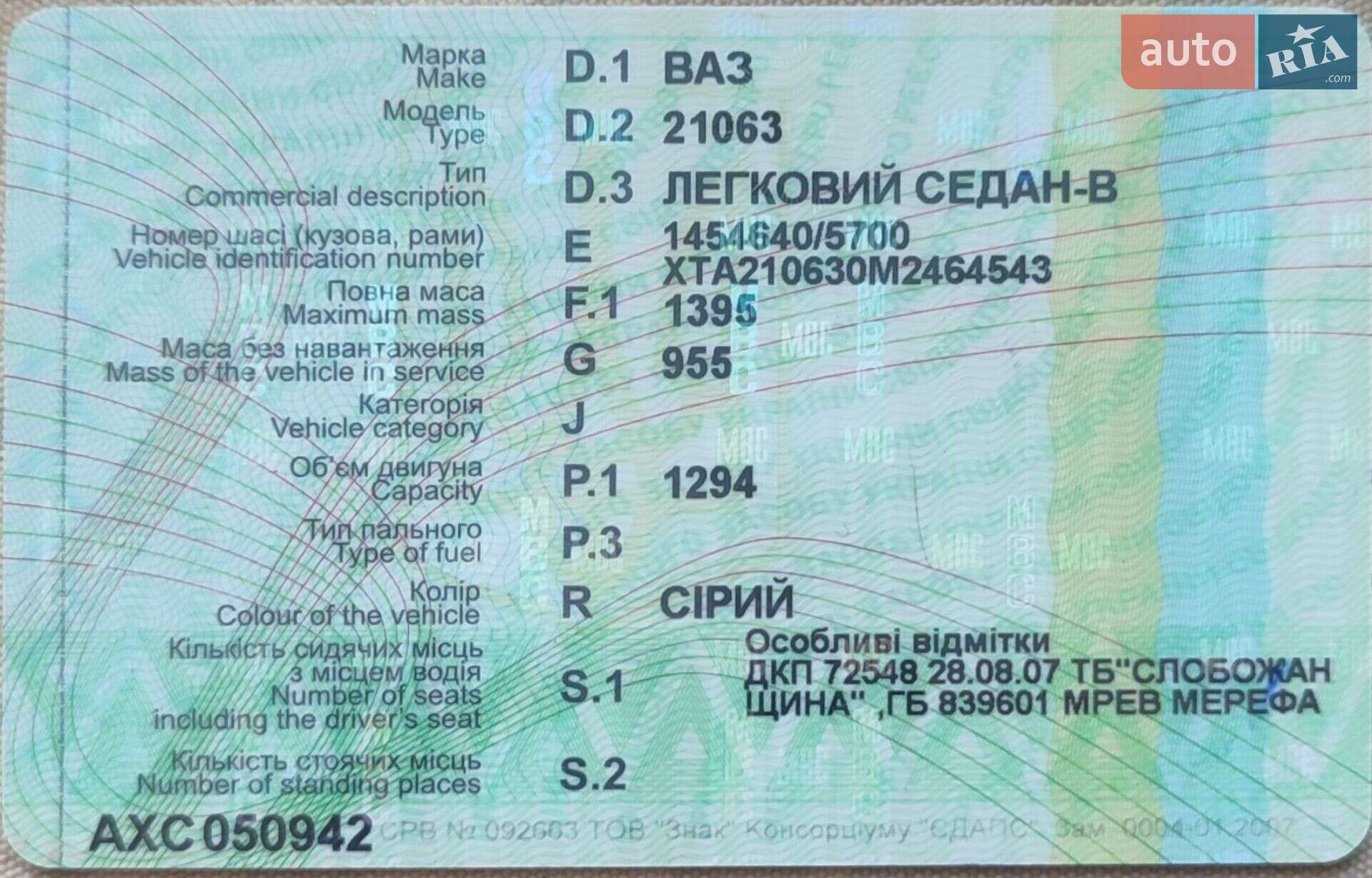 ВАЗ / Lada 1500 S 1990 VIN XTA210630M2464543 фото оголошення 9 з 12