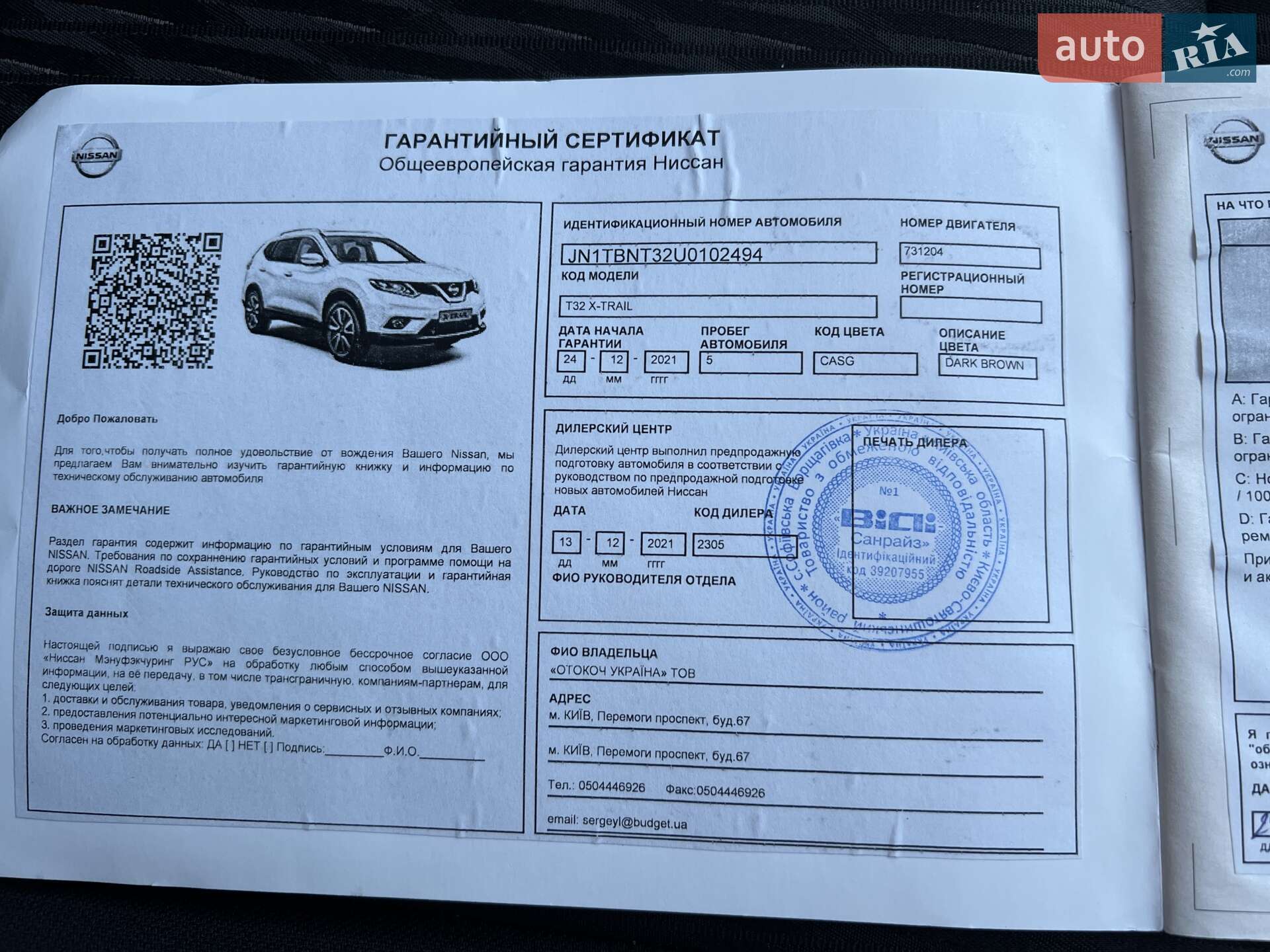 Nissan X-Trail 2021 VIN JN1TBNT32U0102494 фото оголошення 44 з 46