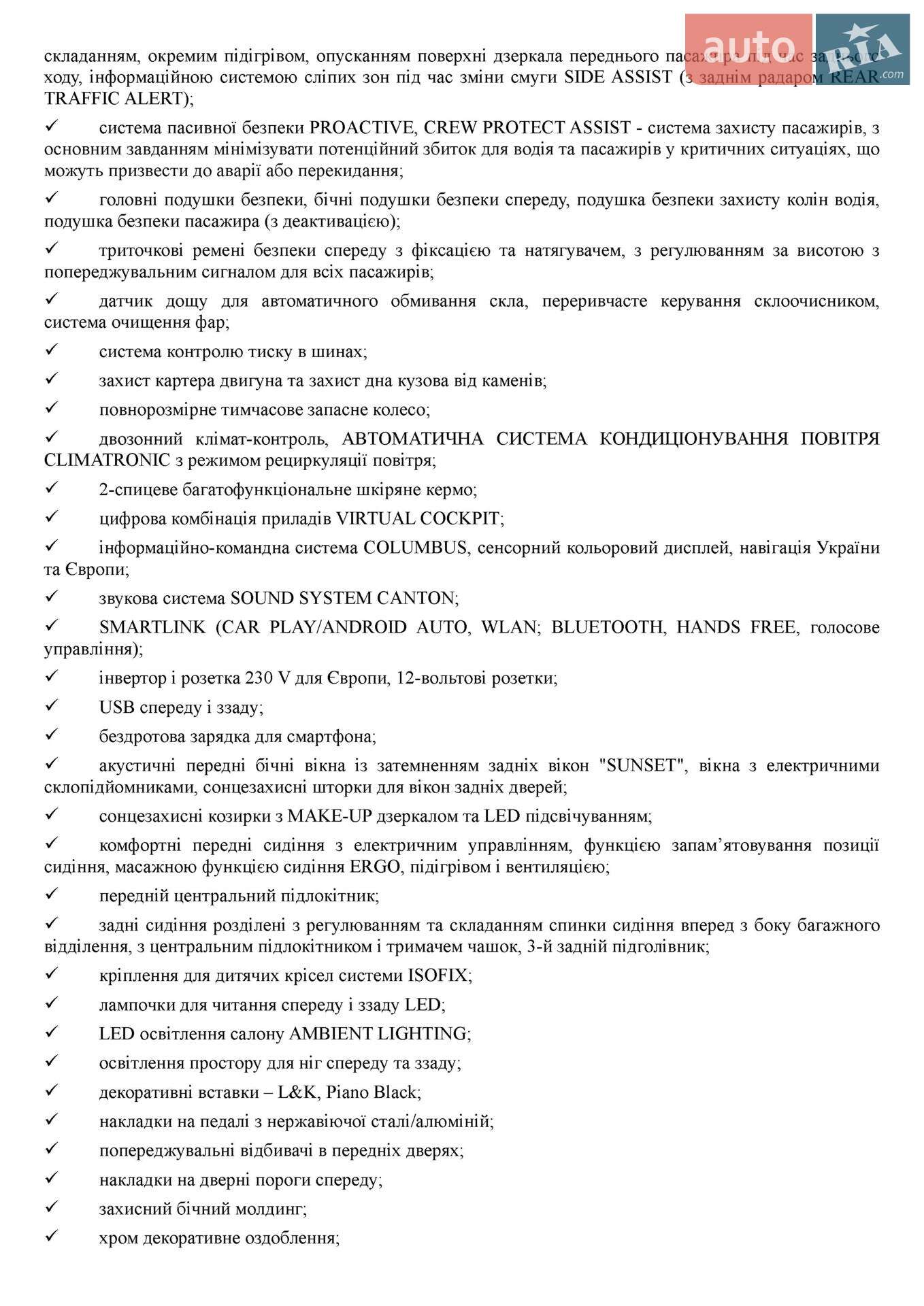 Skoda Kodiaq 2022 VIN TMBJJ7NS2N8050301 фото оголошення 84 з 89