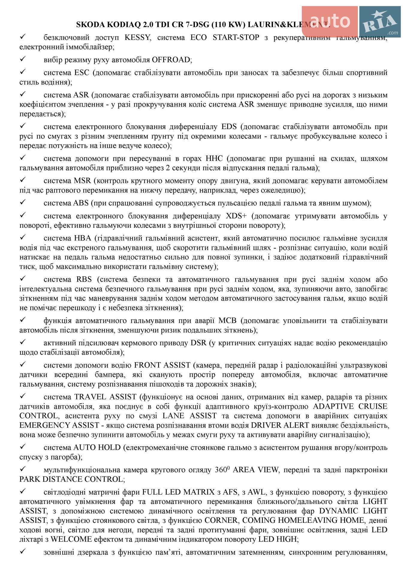 Skoda Kodiaq 2022 VIN TMBJJ7NS2N8050301 фото оголошення 83 з 89