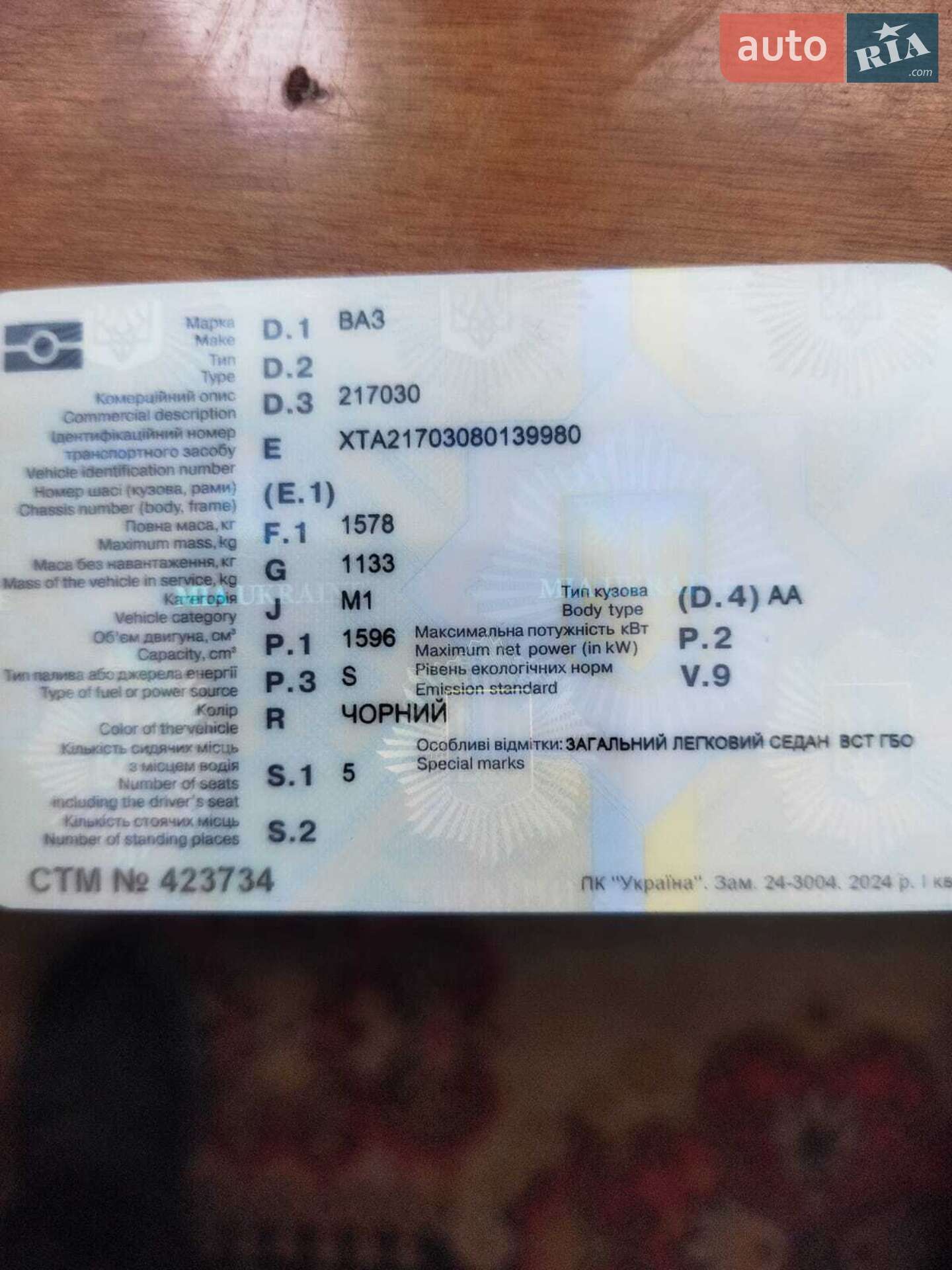 ВАЗ / Lada 2170 Priora 2008 VIN XTA21703080139980 фото оголошення 13 з 13