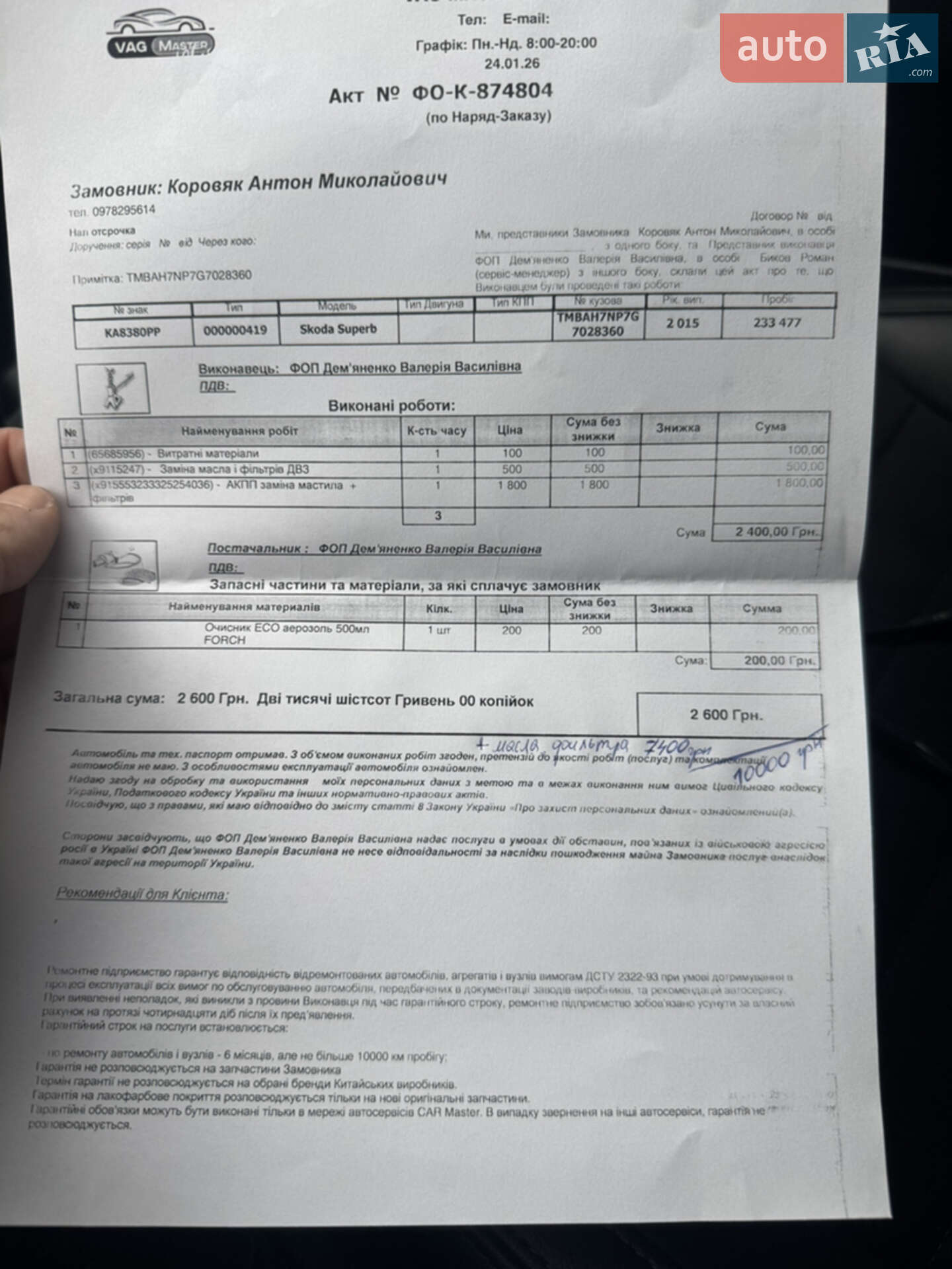 Skoda Superb 2015 VIN TMBAH7NP7G7028360 фото оголошення 43 з 51