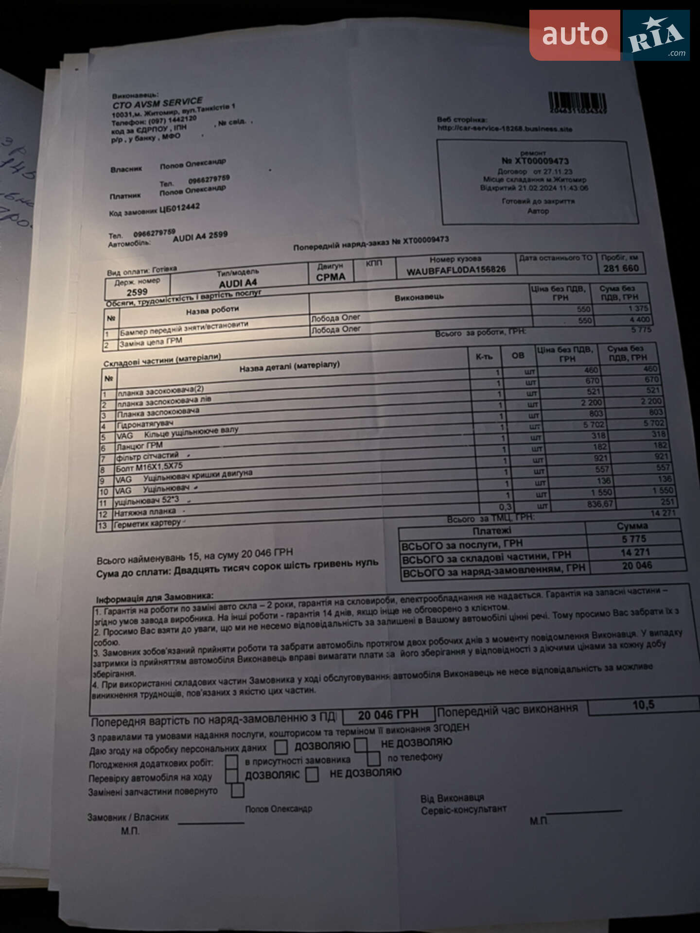 Audi A4 2012 VIN WAUBFAFL0DA156826 фото оголошення 18 з 27