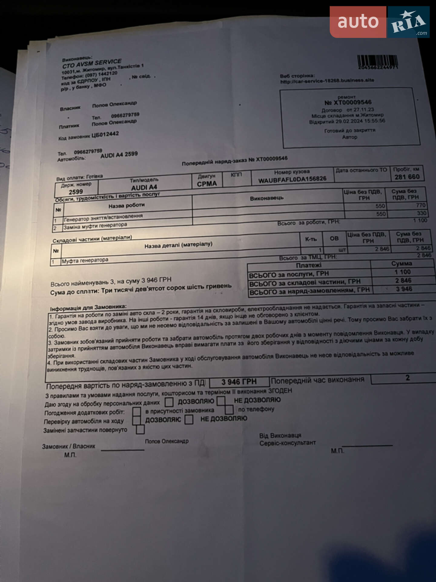 Audi A4 2012 VIN WAUBFAFL0DA156826 фото оголошення 19 з 27