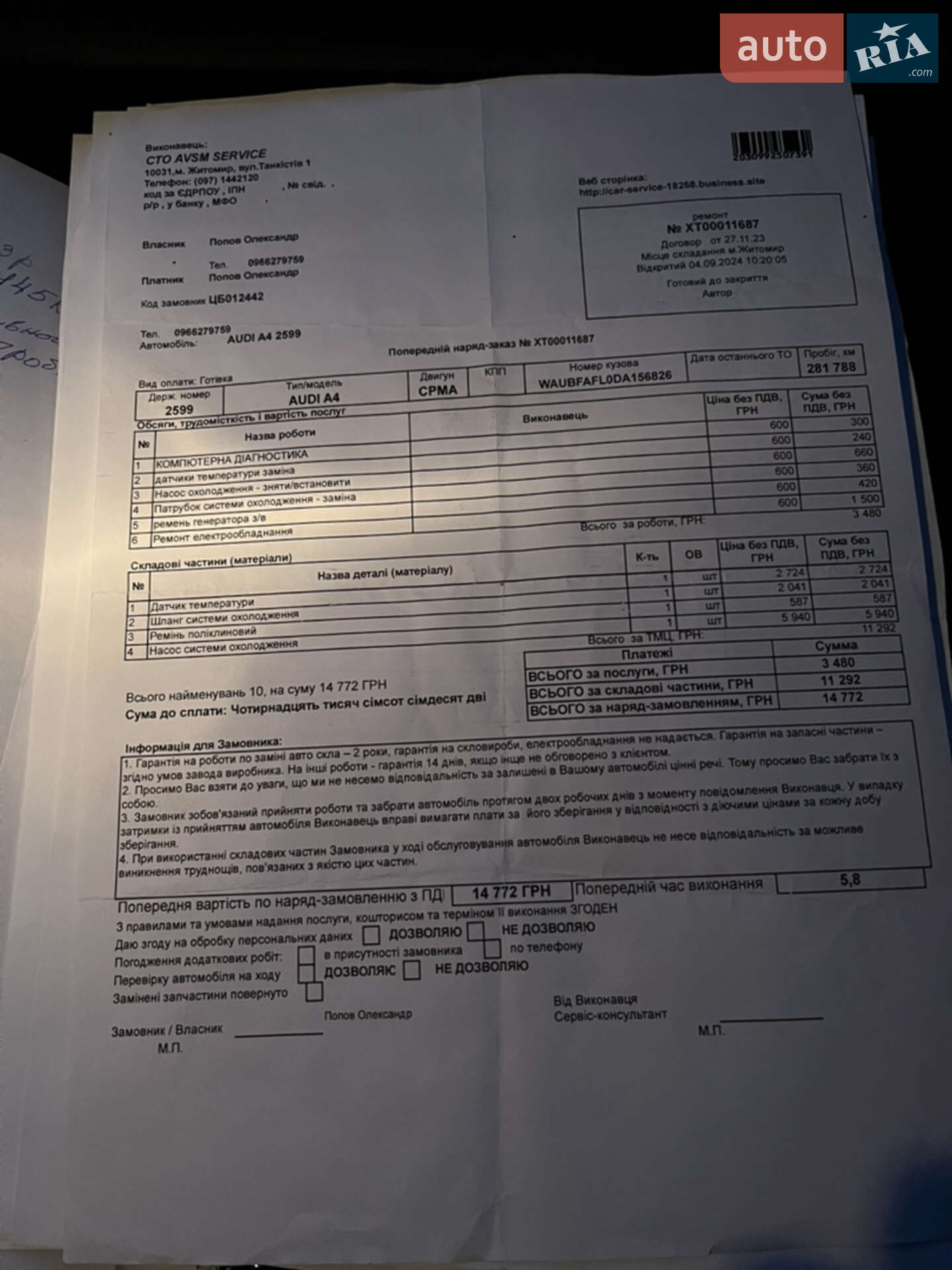 Audi A4 2012 VIN WAUBFAFL0DA156826 фото оголошення 21 з 27