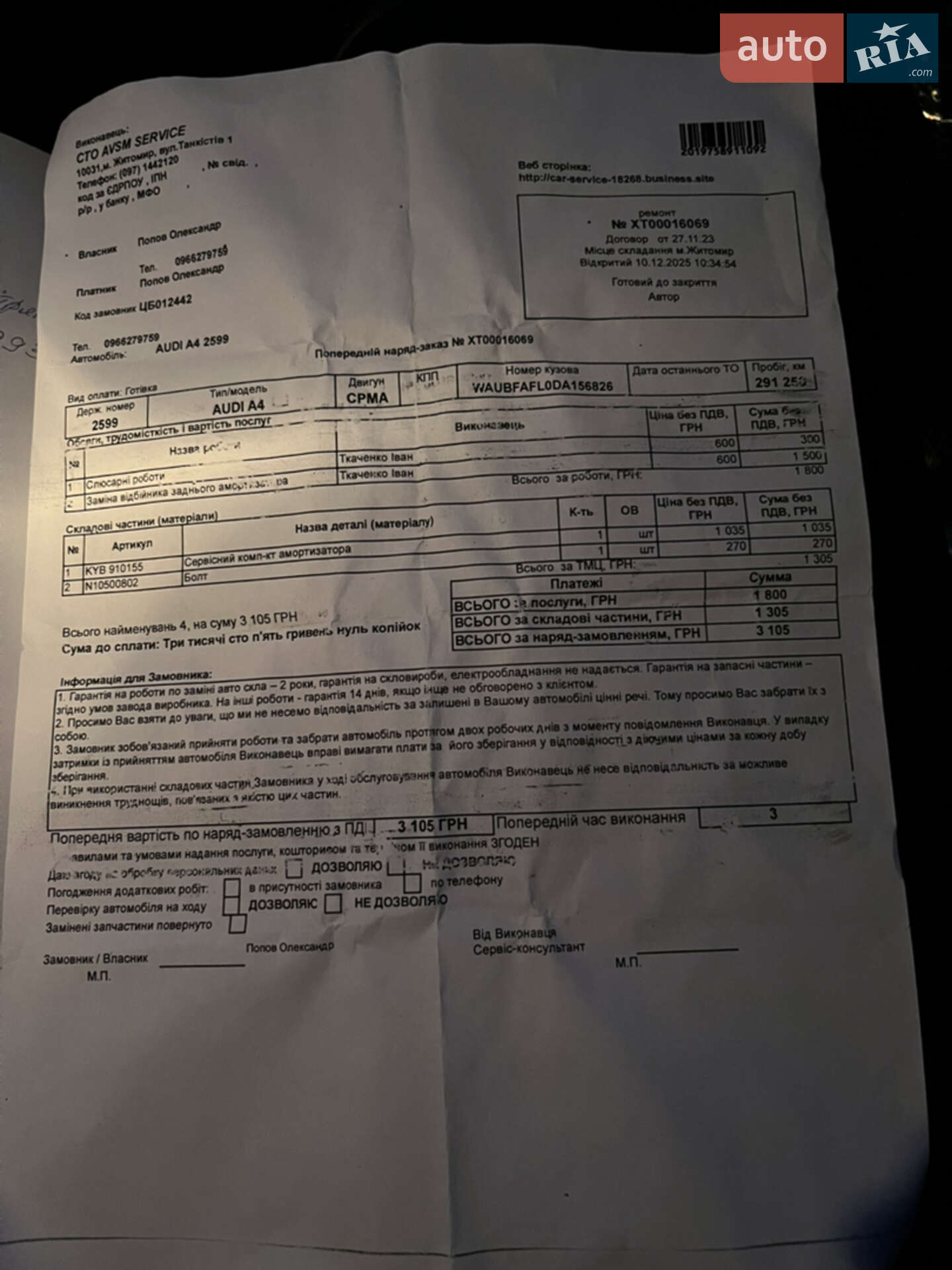 Audi A4 2012 VIN WAUBFAFL0DA156826 фото оголошення 27 з 27
