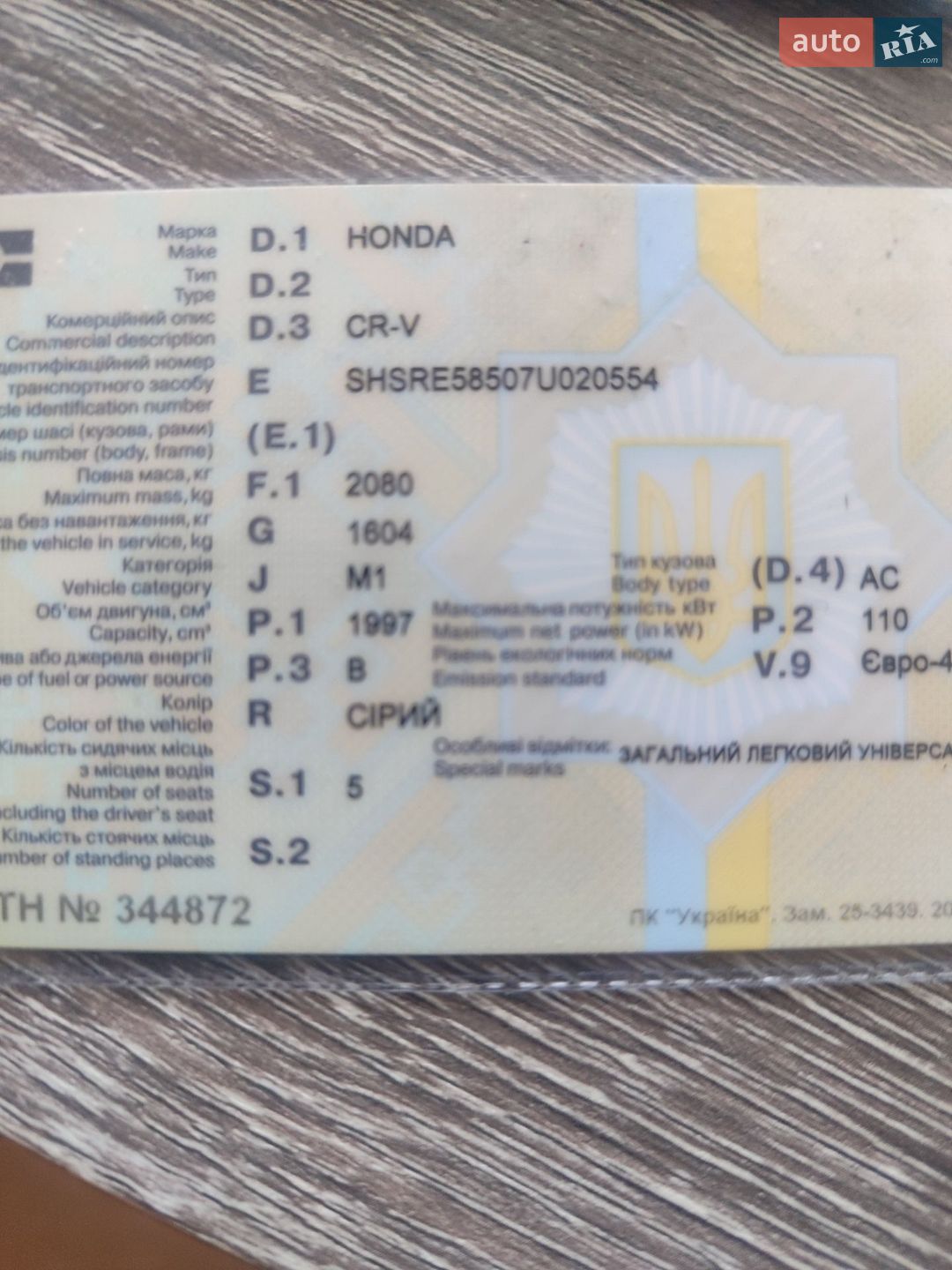Honda CR-V 2007 VIN SHSRE58507U020554 фото оголошення 30 з 30