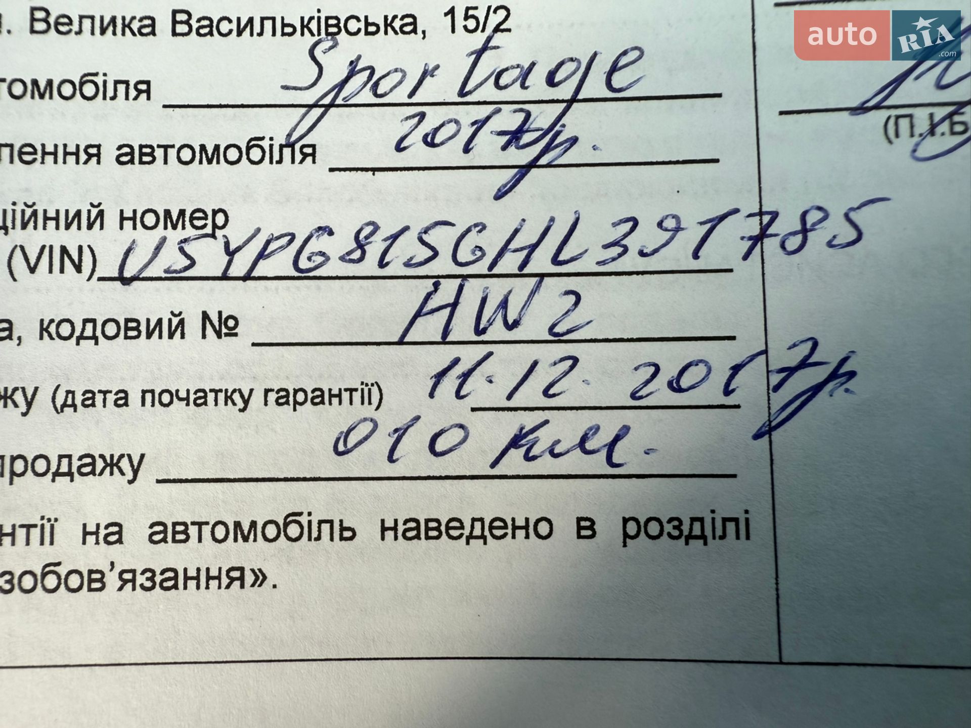 Kia Sportage 2017 VIN U5YPG815GHL391785 фото оголошення 59 з 62