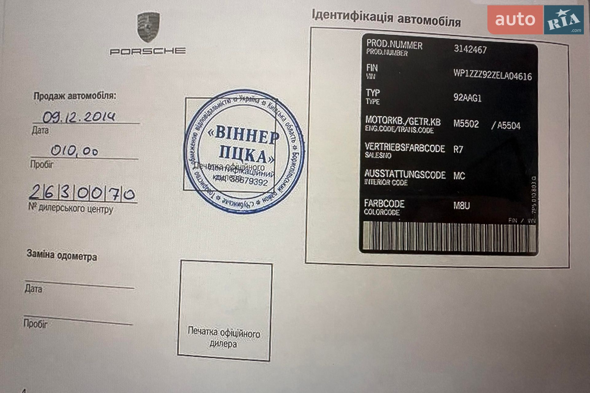 Porsche Cayenne 2014 VIN WP1ZZZ92ZELA04616 фото оголошення 33 з 33