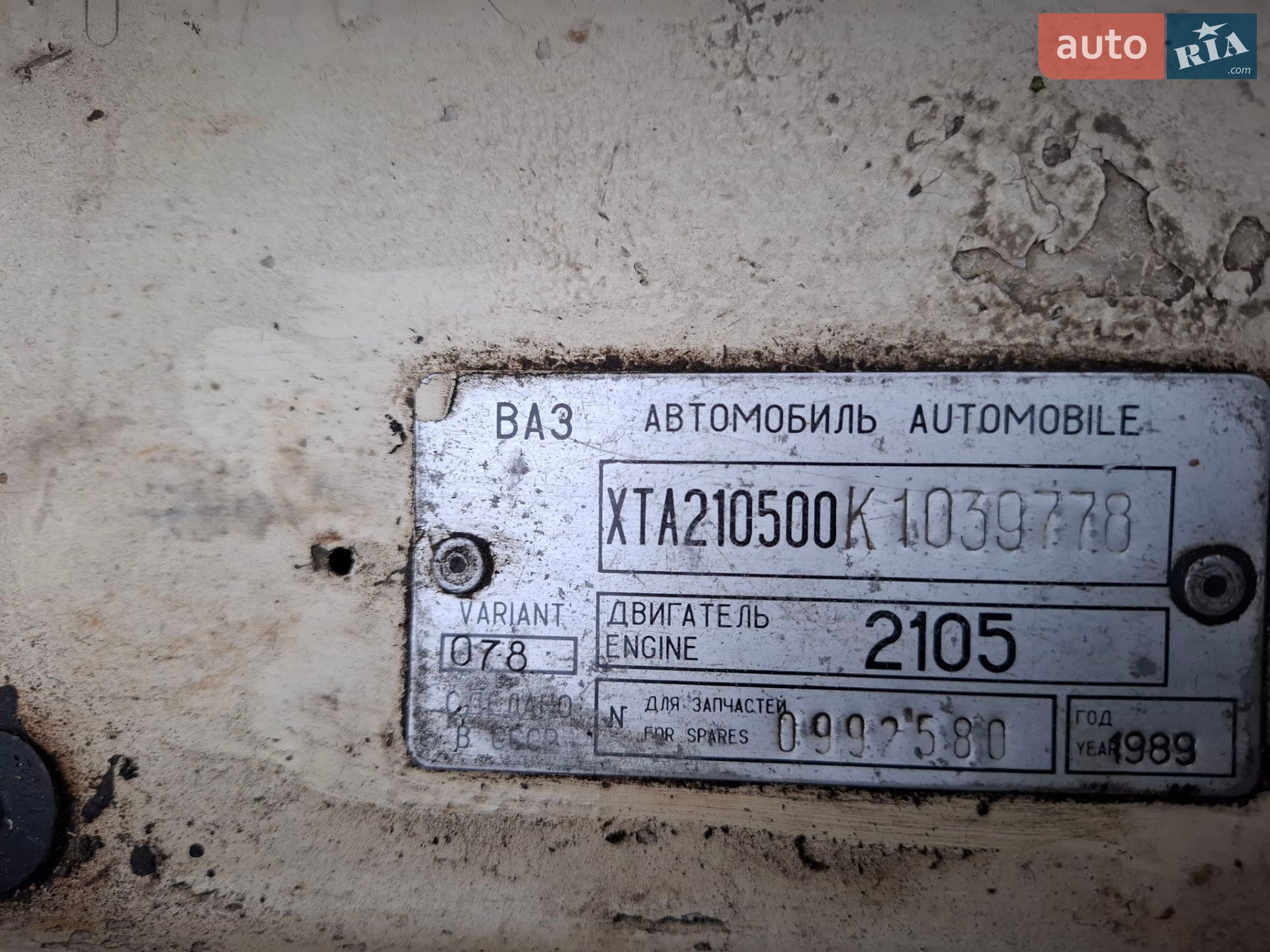 ВАЗ / Lada 2105 1989 VIN XTA210500K1039778 фото оголошення 29 з 44
