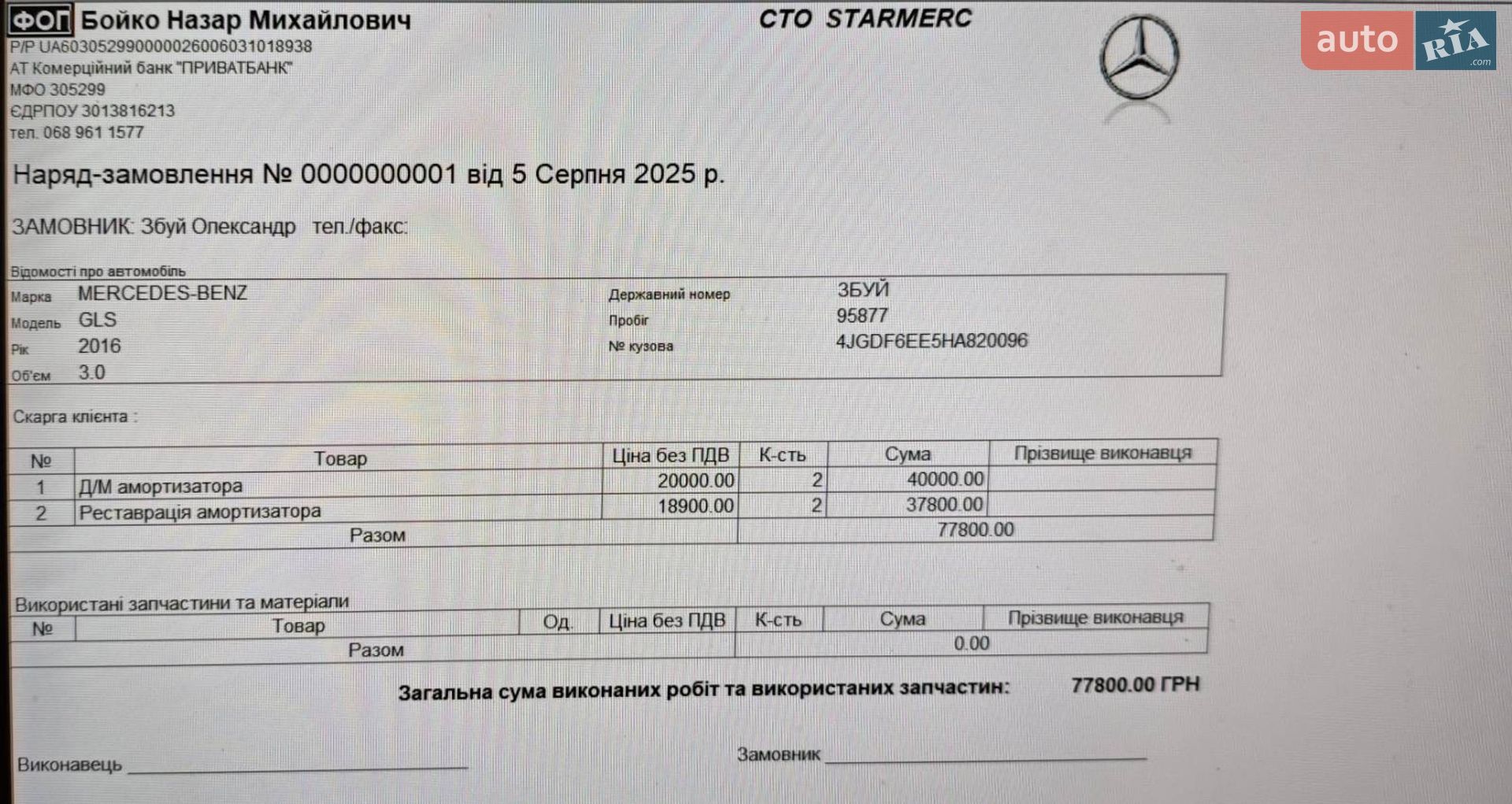 Mercedes-Benz GLS-Class 2016 VIN 4JGDF6EE5HA820096 фото оголошення 12 з 16