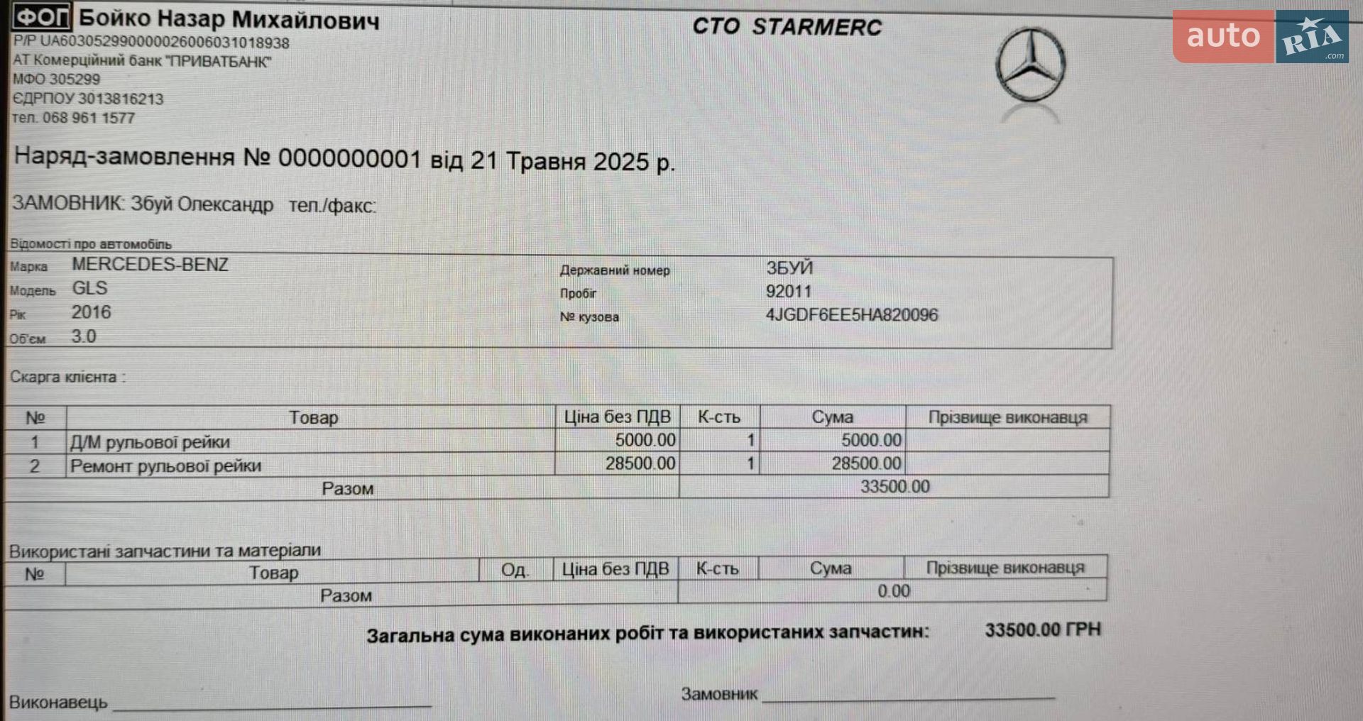 Mercedes-Benz GLS-Class 2016 VIN 4JGDF6EE5HA820096 фото оголошення 13 з 16